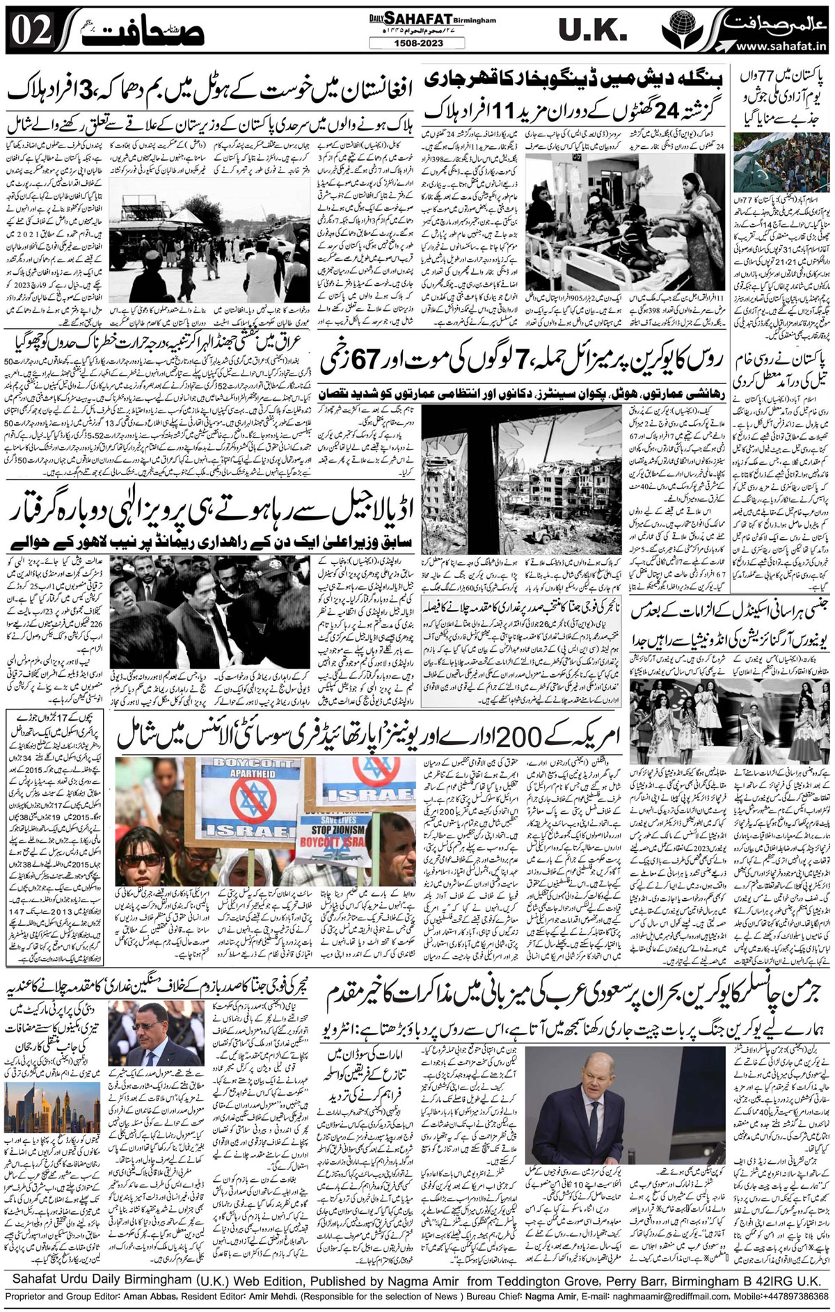 The Sahafat Urdu