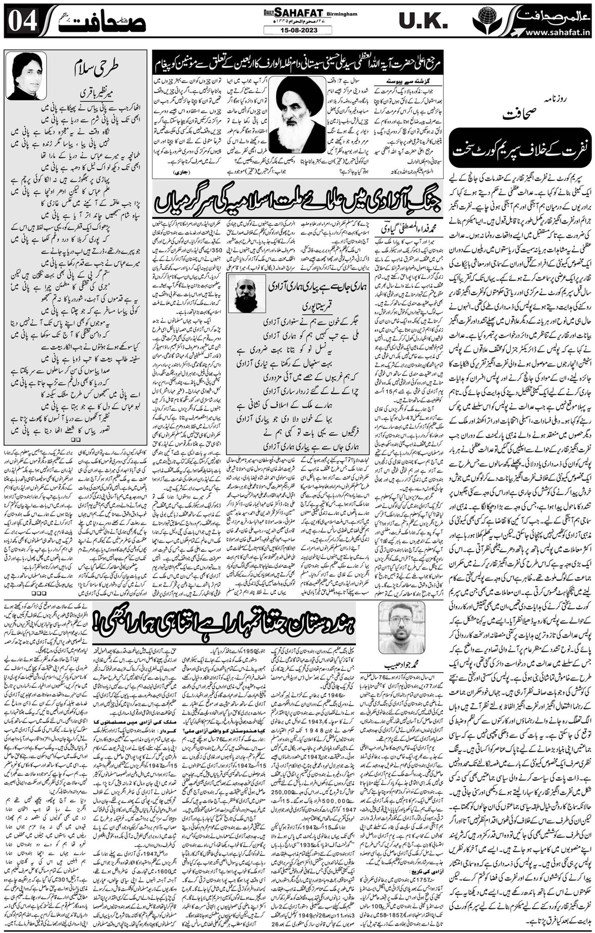 The Sahafat Urdu