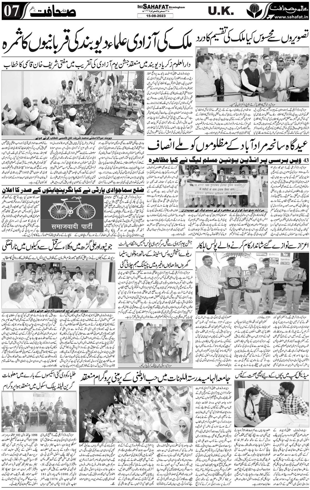The Sahafat Urdu