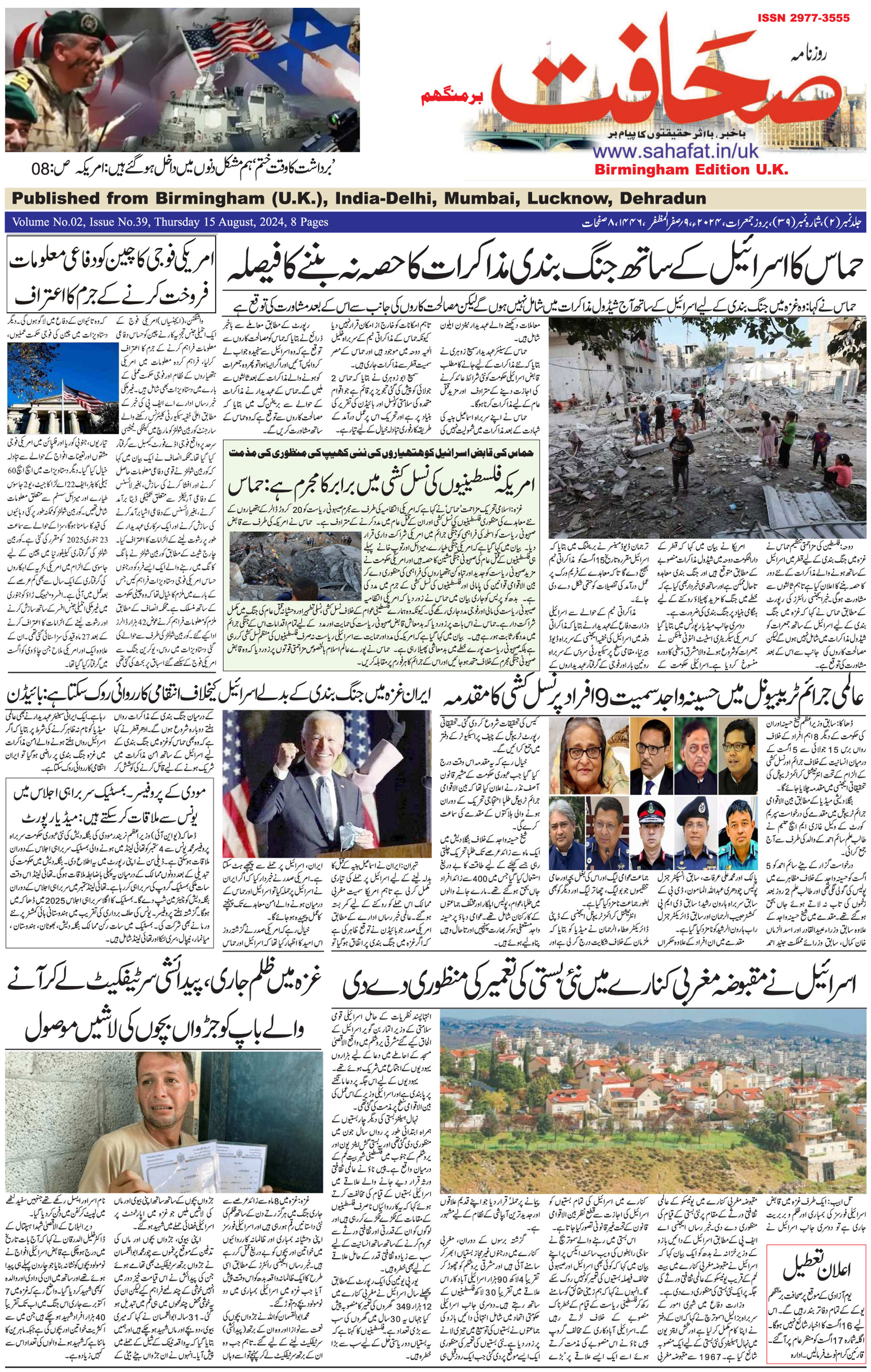 The Sahafat Urdu
