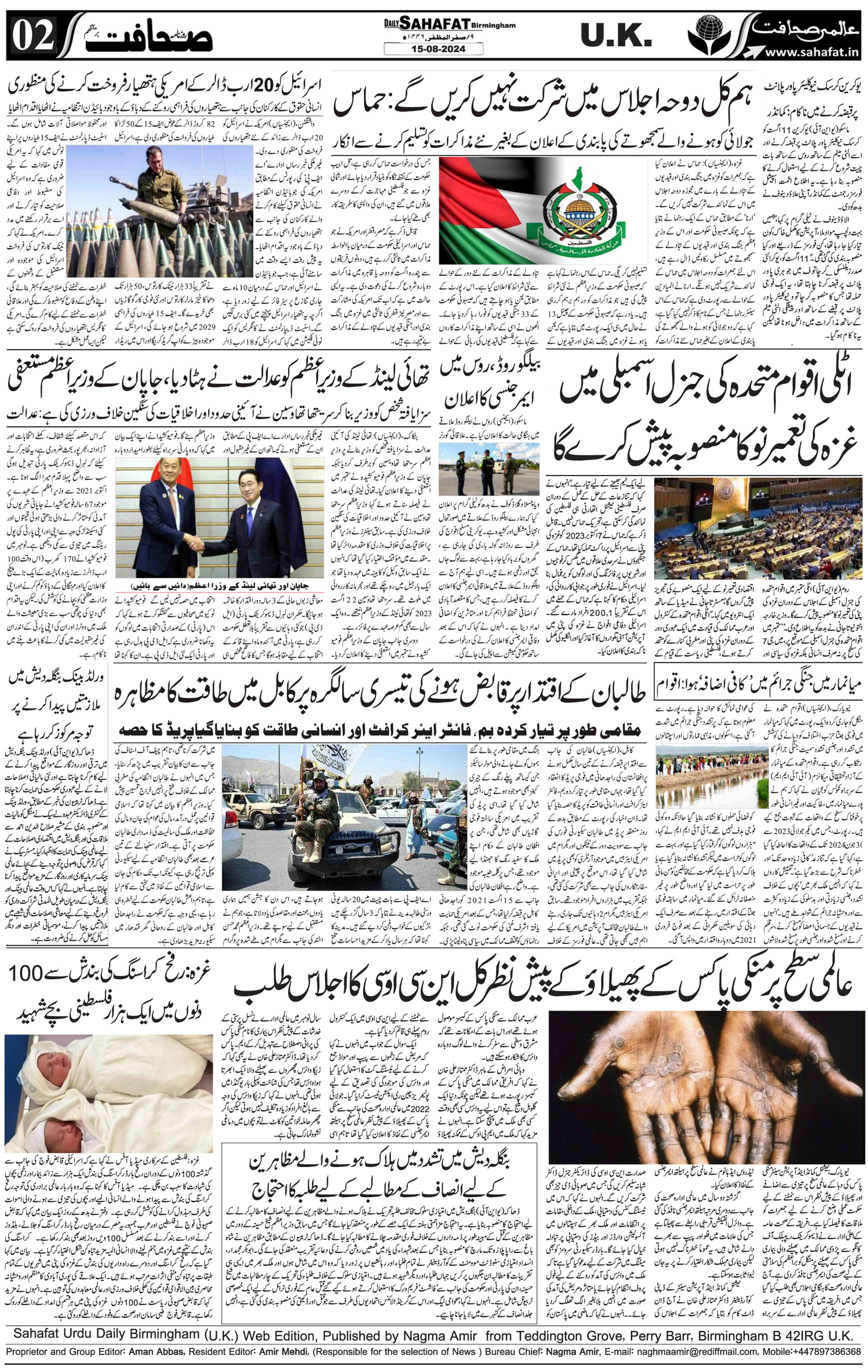 The Sahafat Urdu