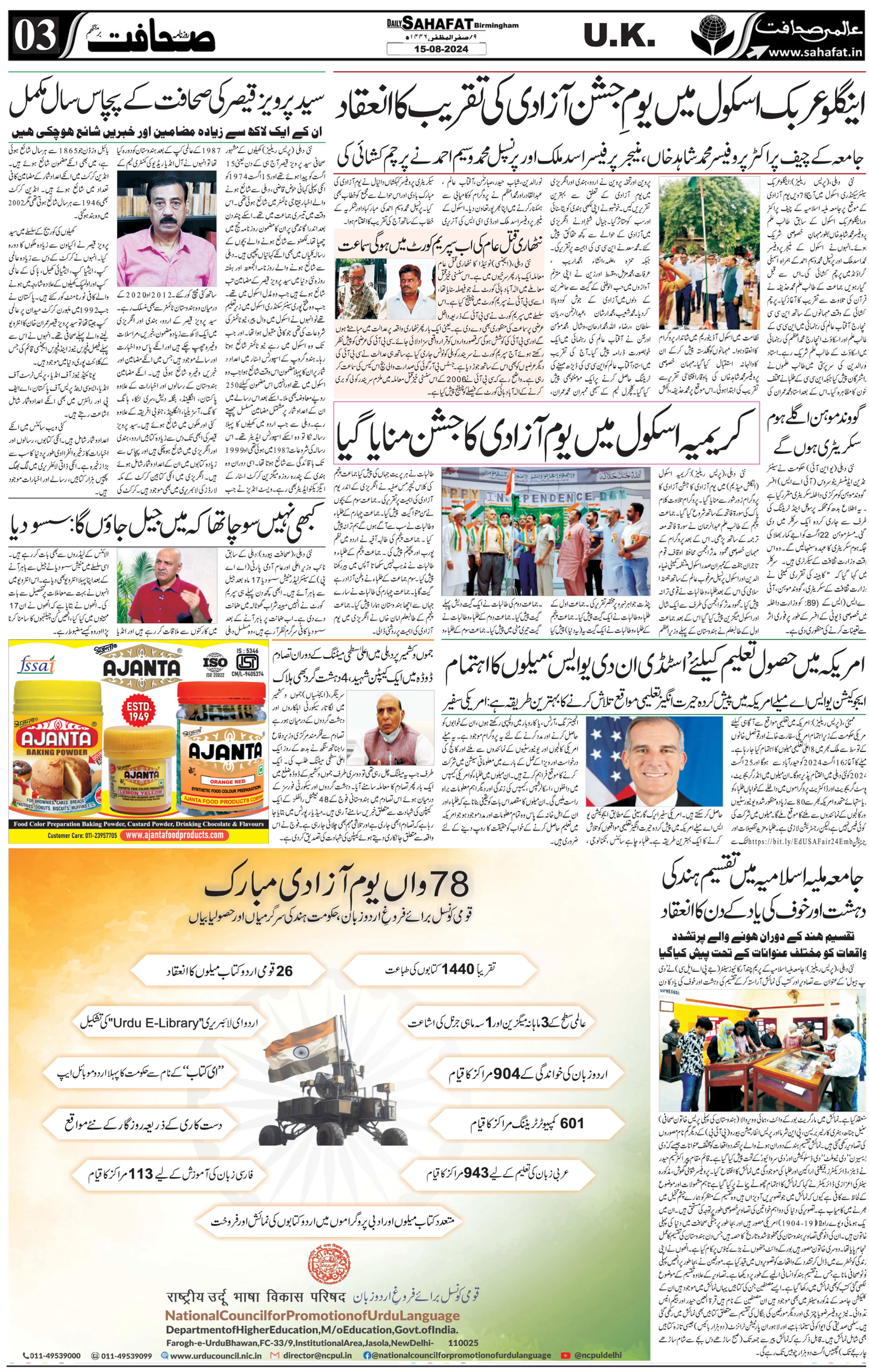 The Sahafat Urdu