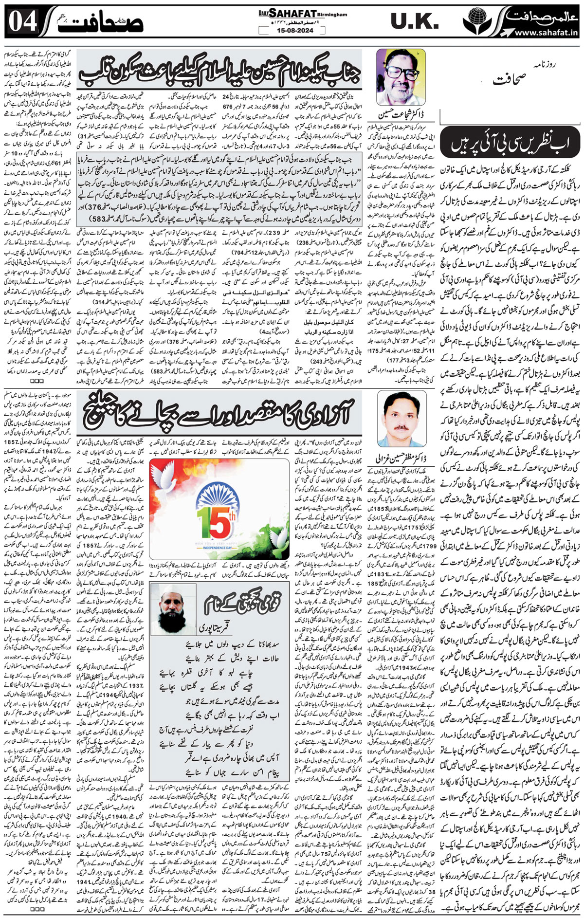 The Sahafat Urdu