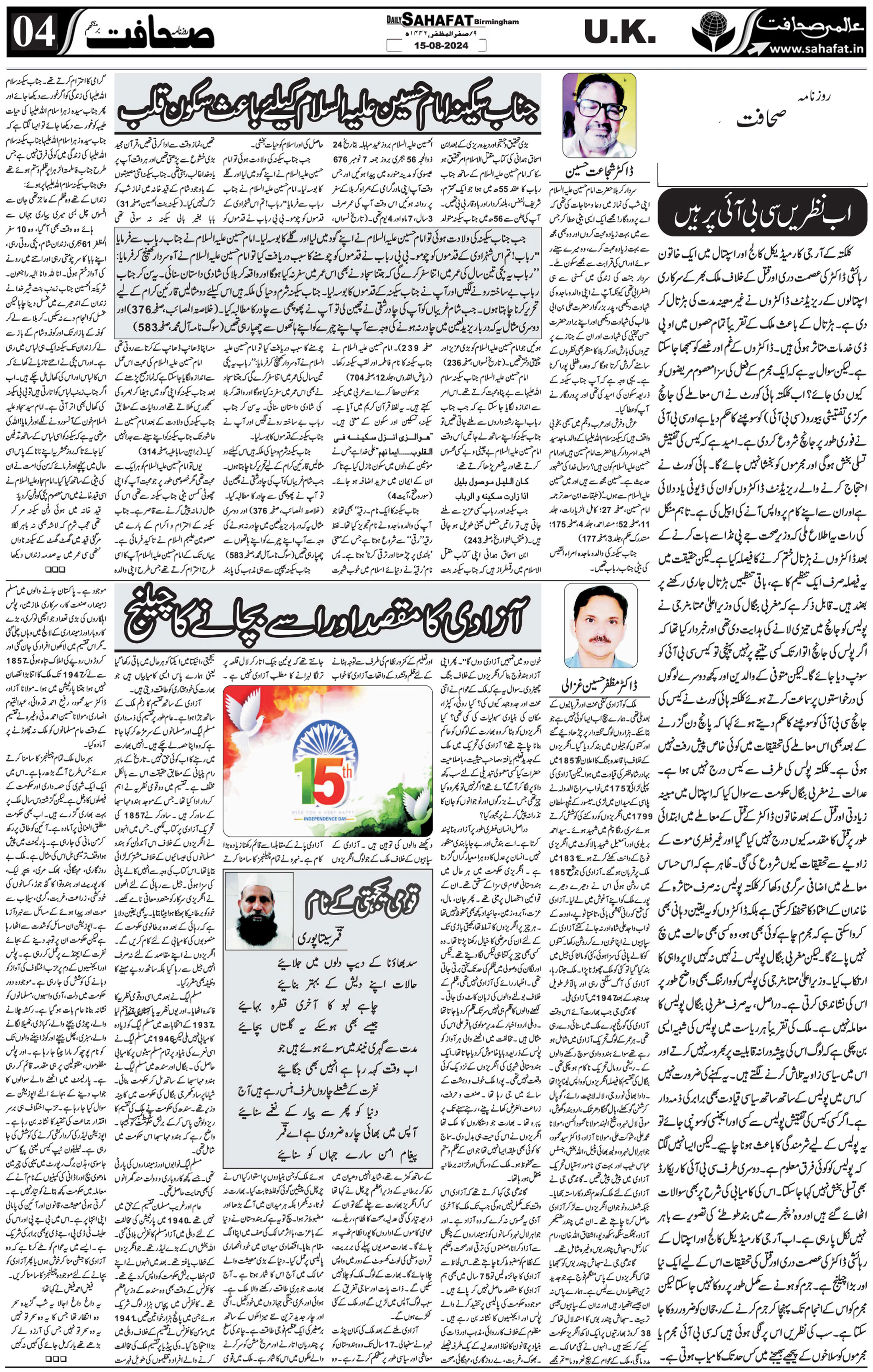 The Sahafat Urdu