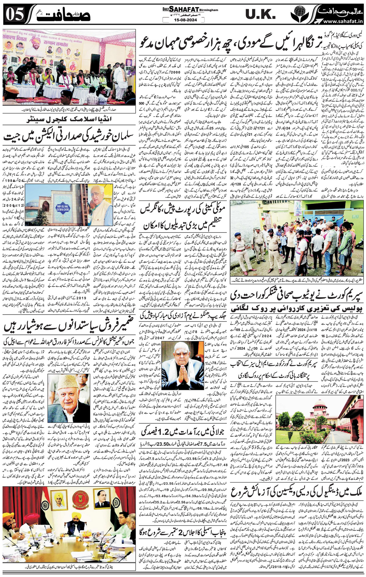 The Sahafat Urdu