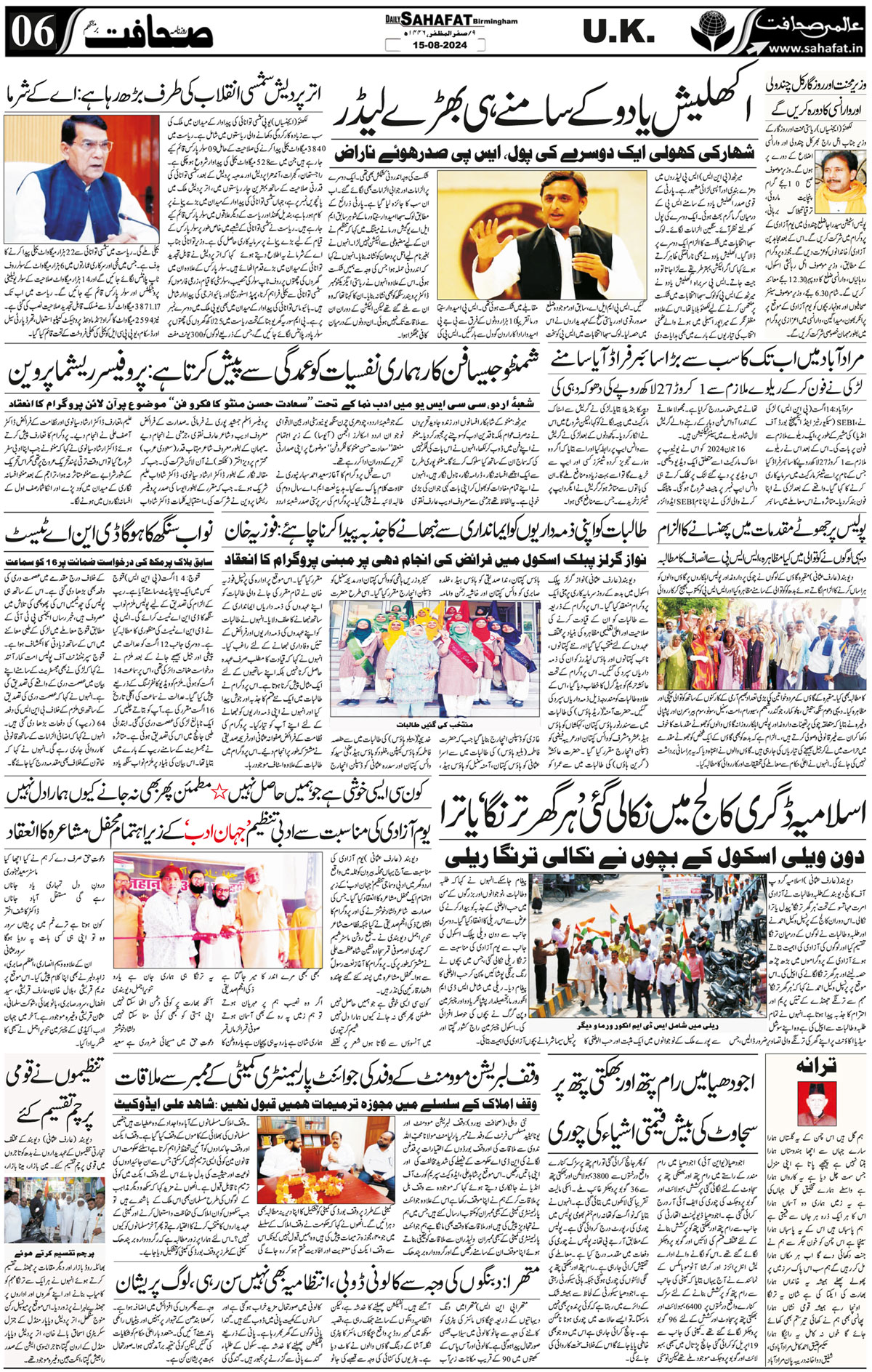 The Sahafat Urdu