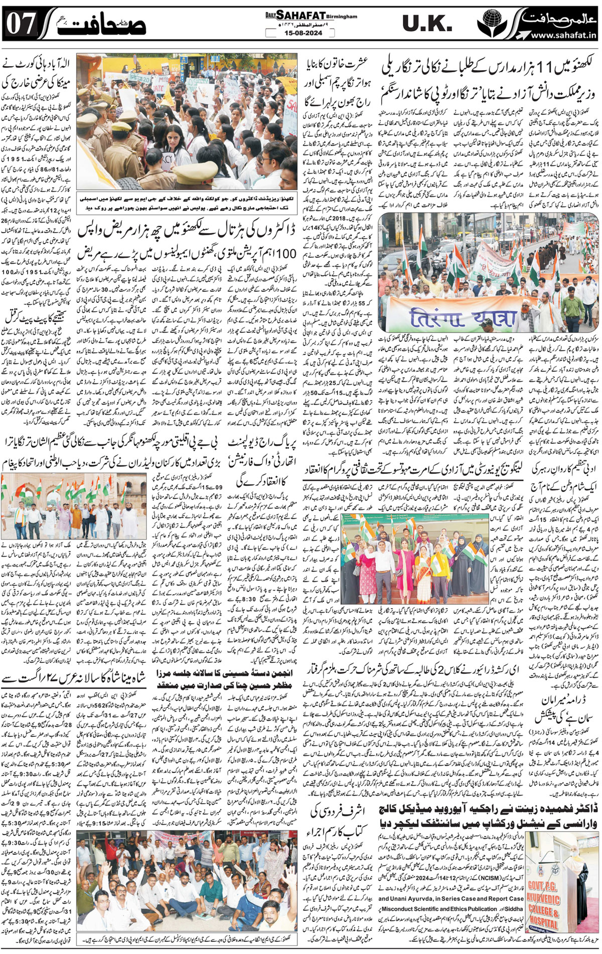 The Sahafat Urdu