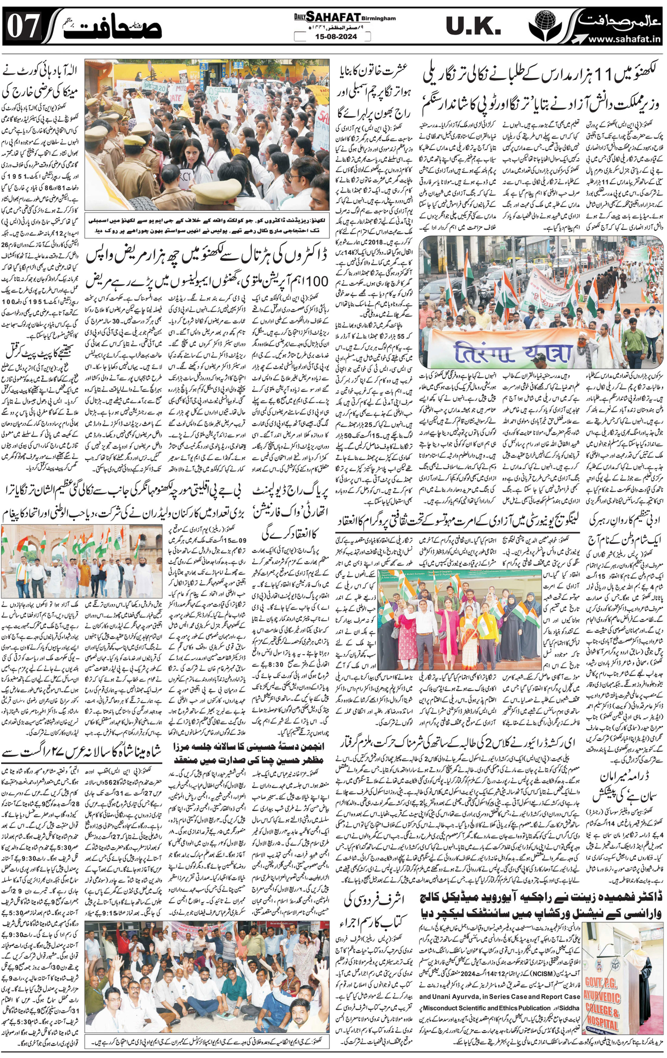 The Sahafat Urdu