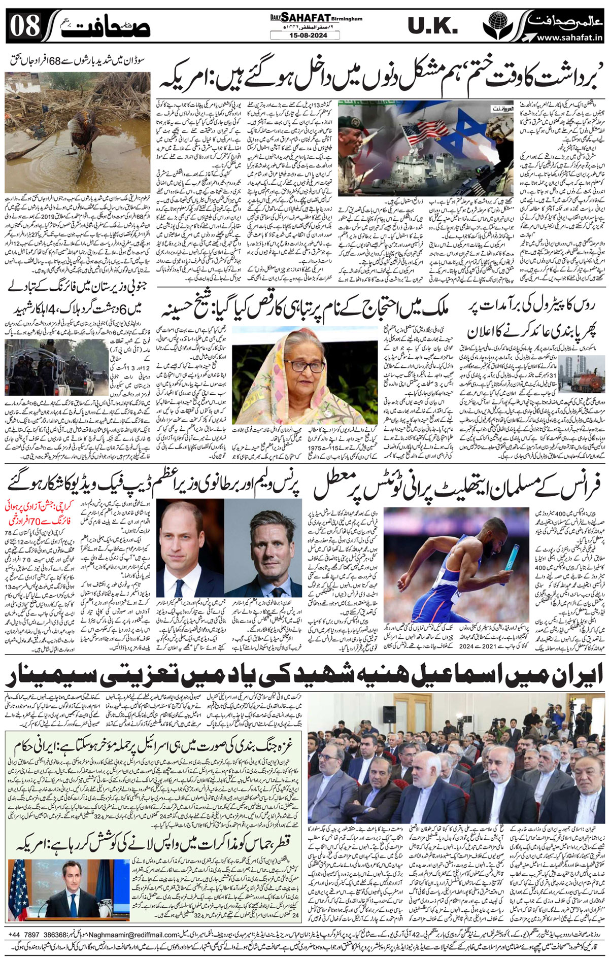 The Sahafat Urdu