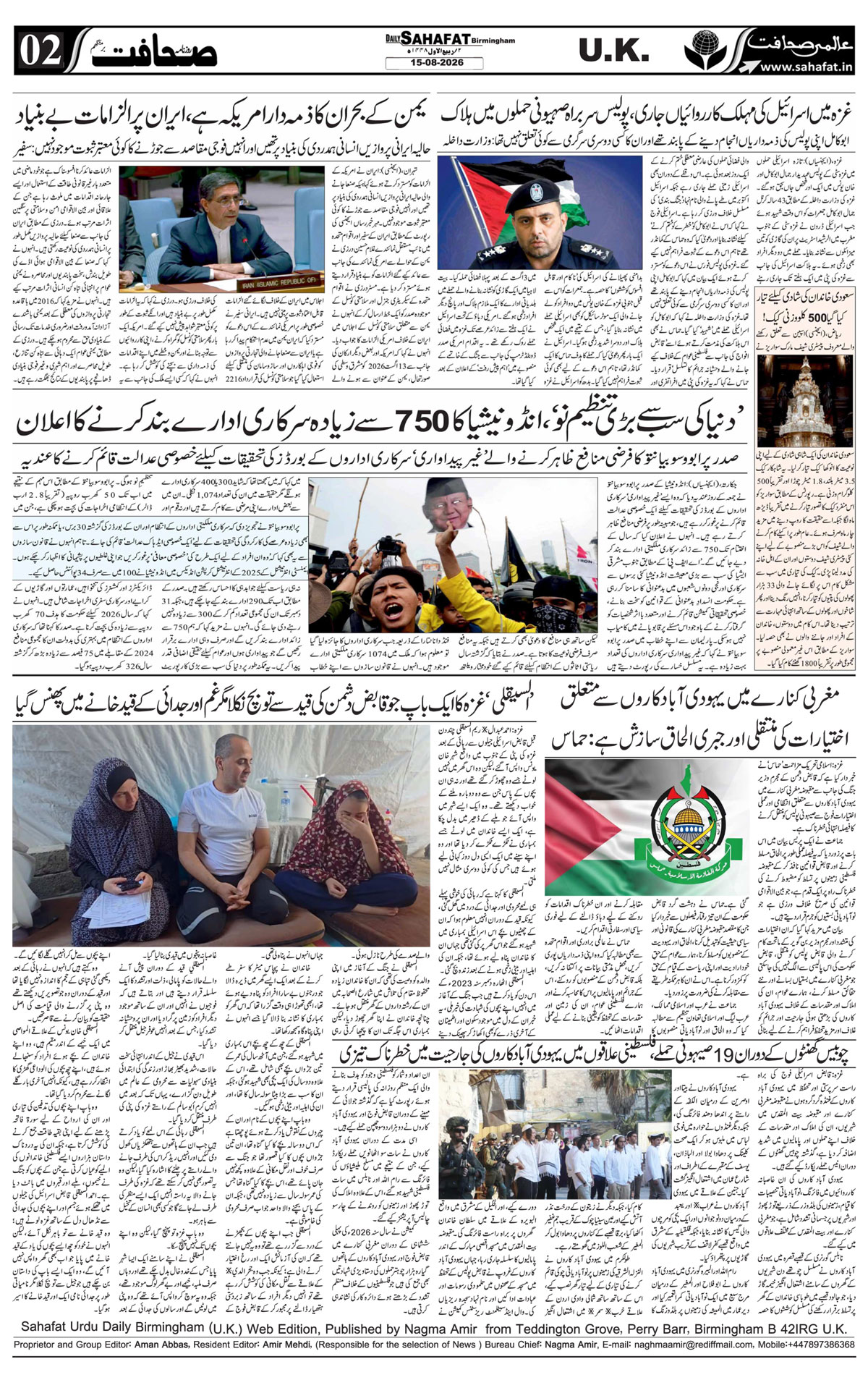 The Sahafat Urdu
