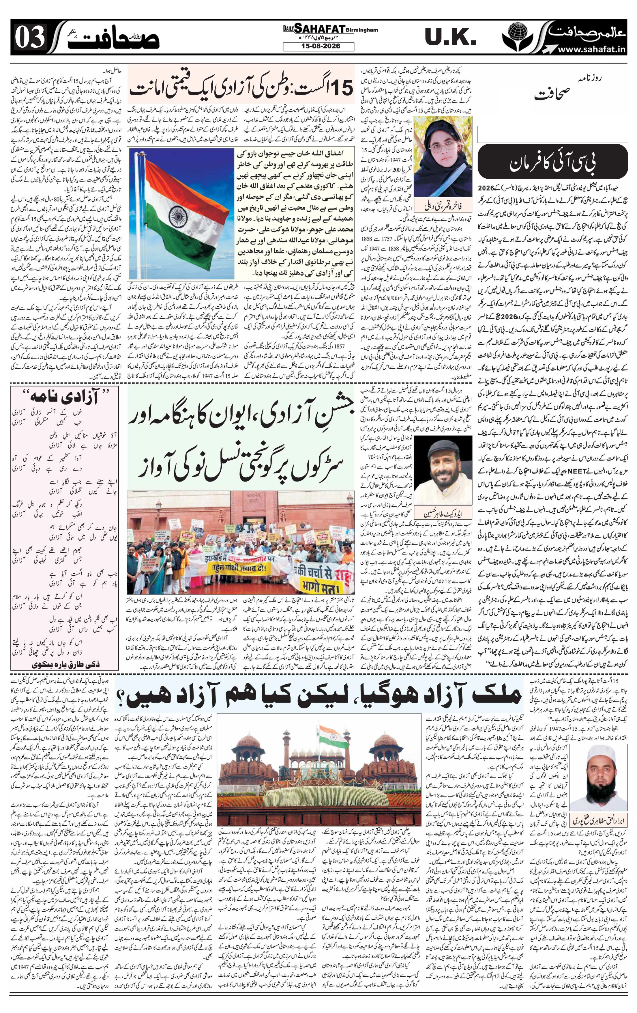 The Sahafat Urdu