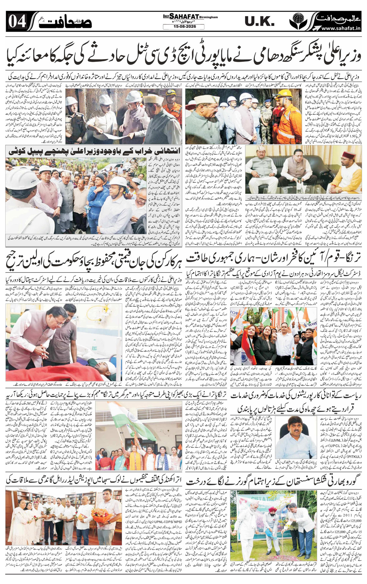 The Sahafat Urdu