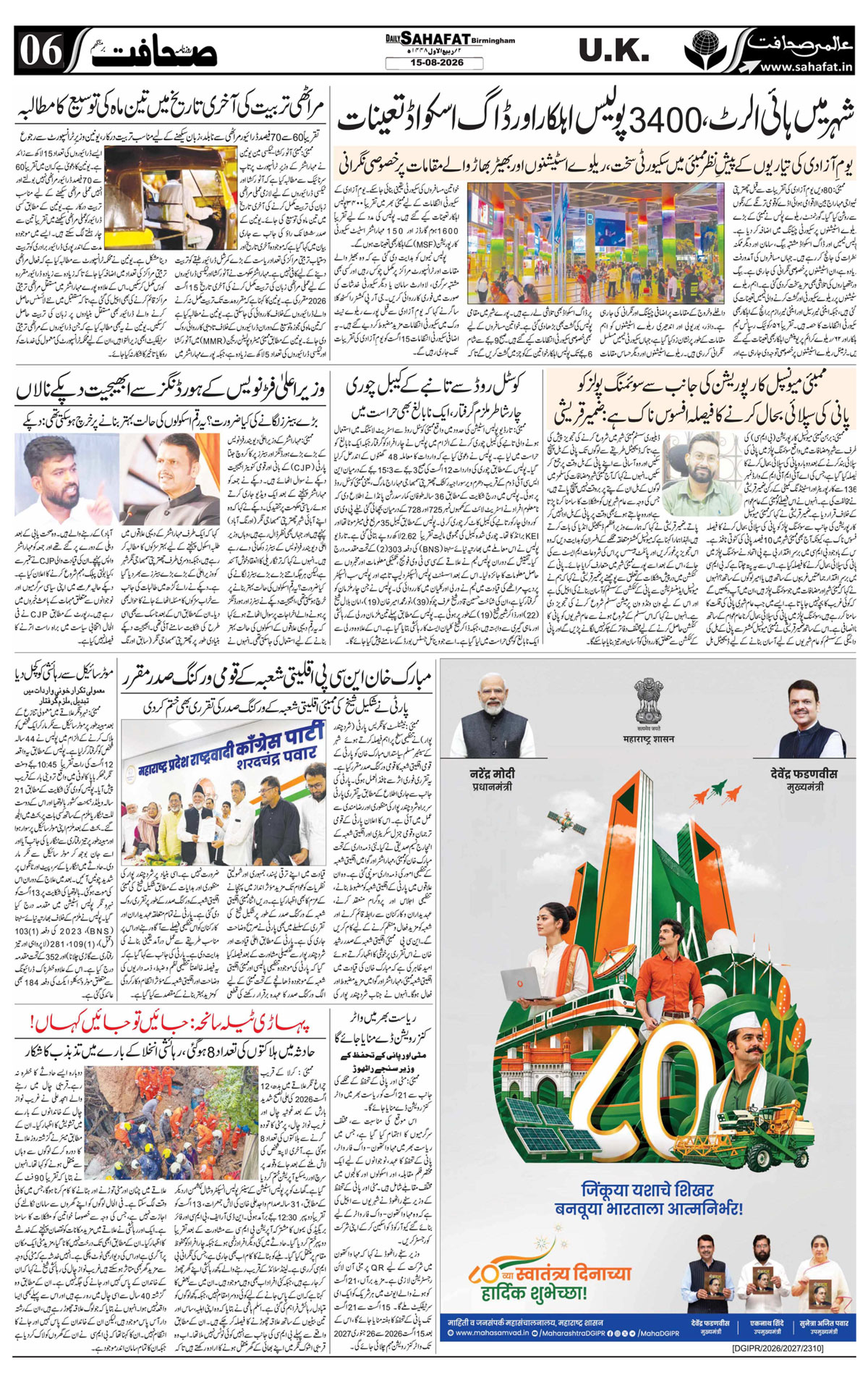 The Sahafat Urdu