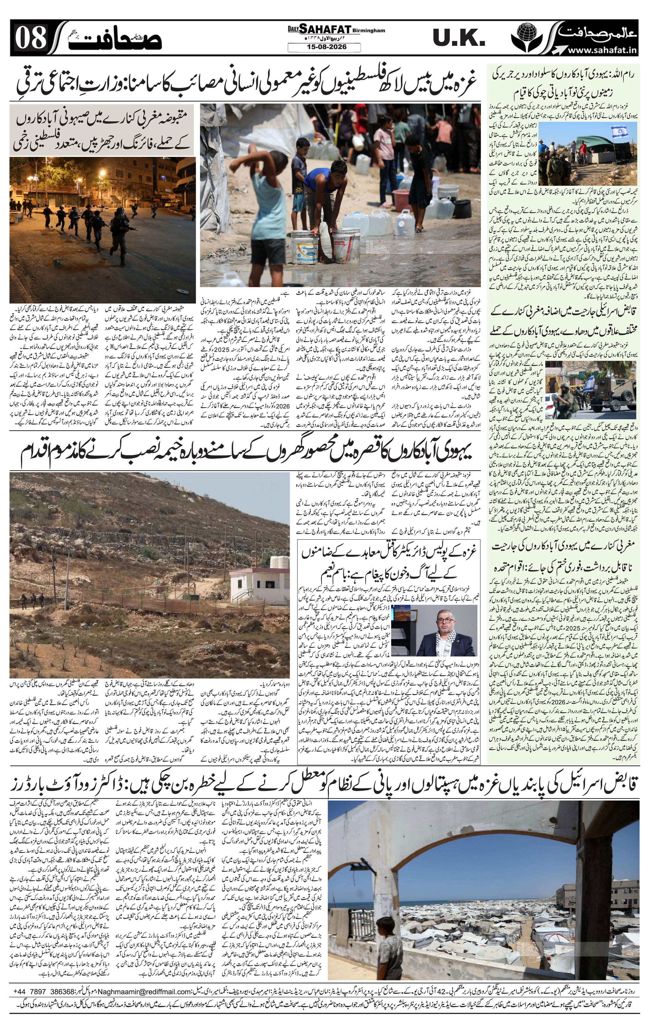 The Sahafat Urdu
