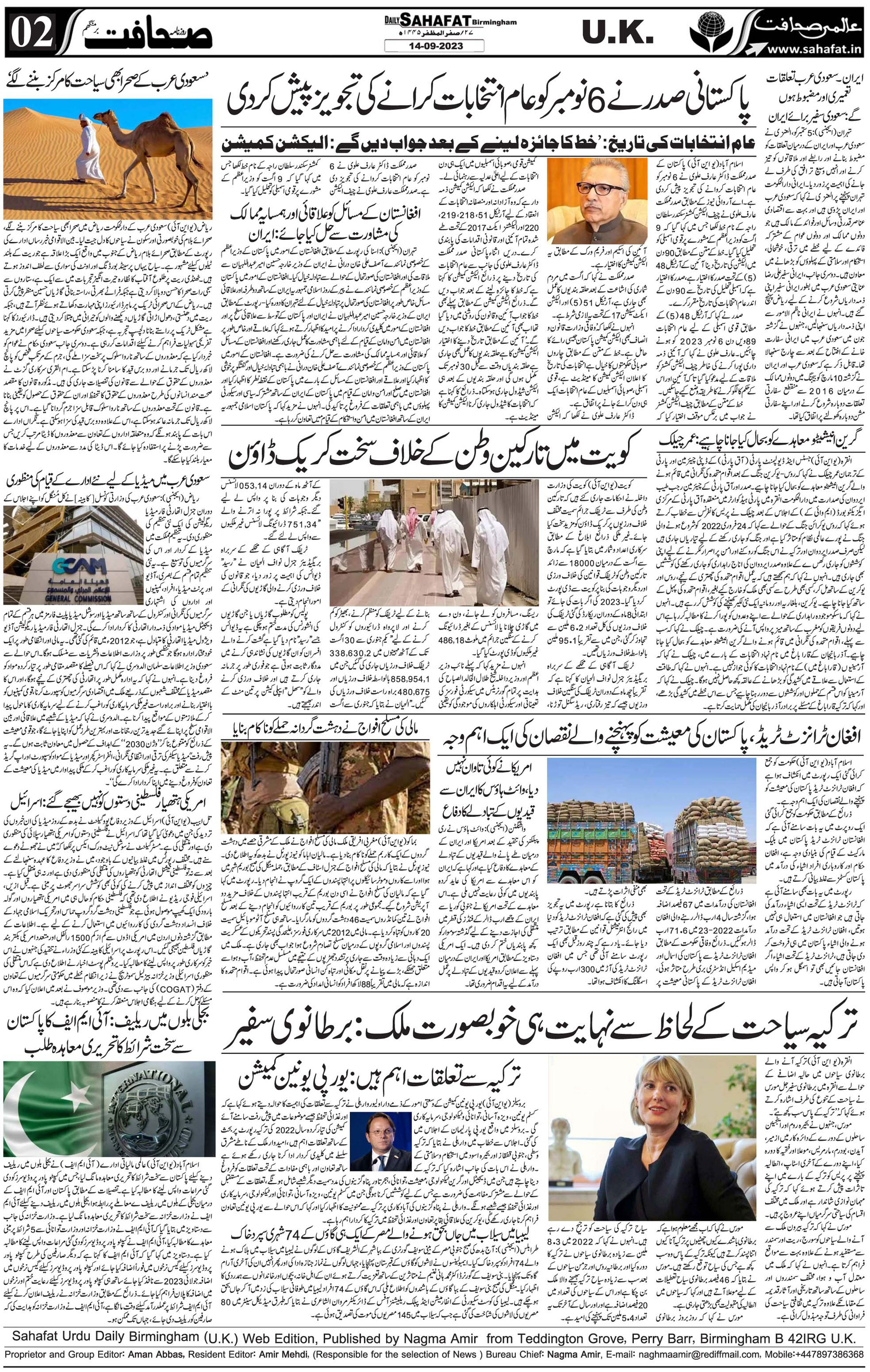 The Sahafat Urdu