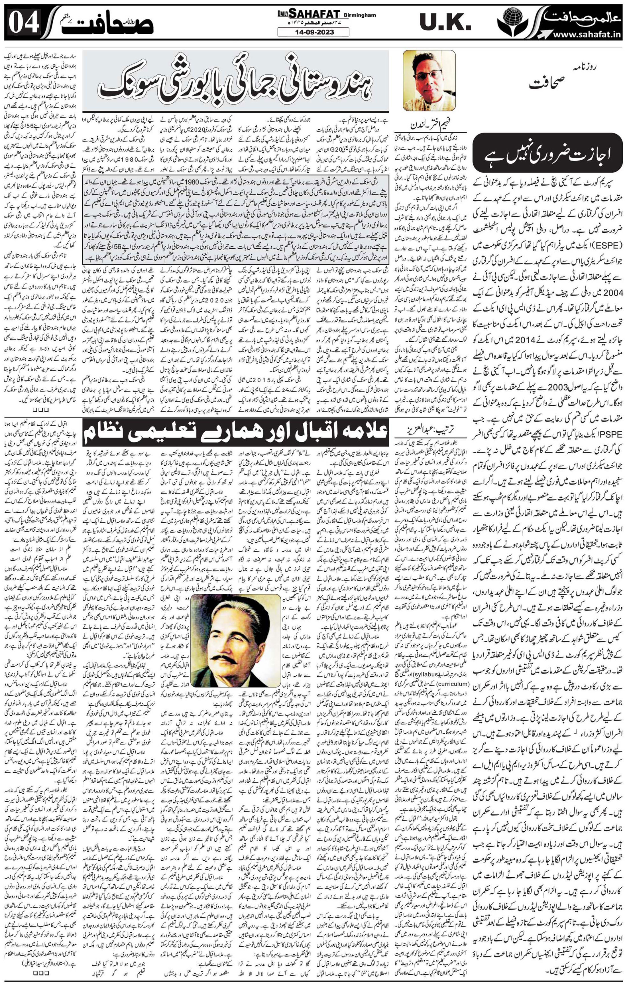 The Sahafat Urdu