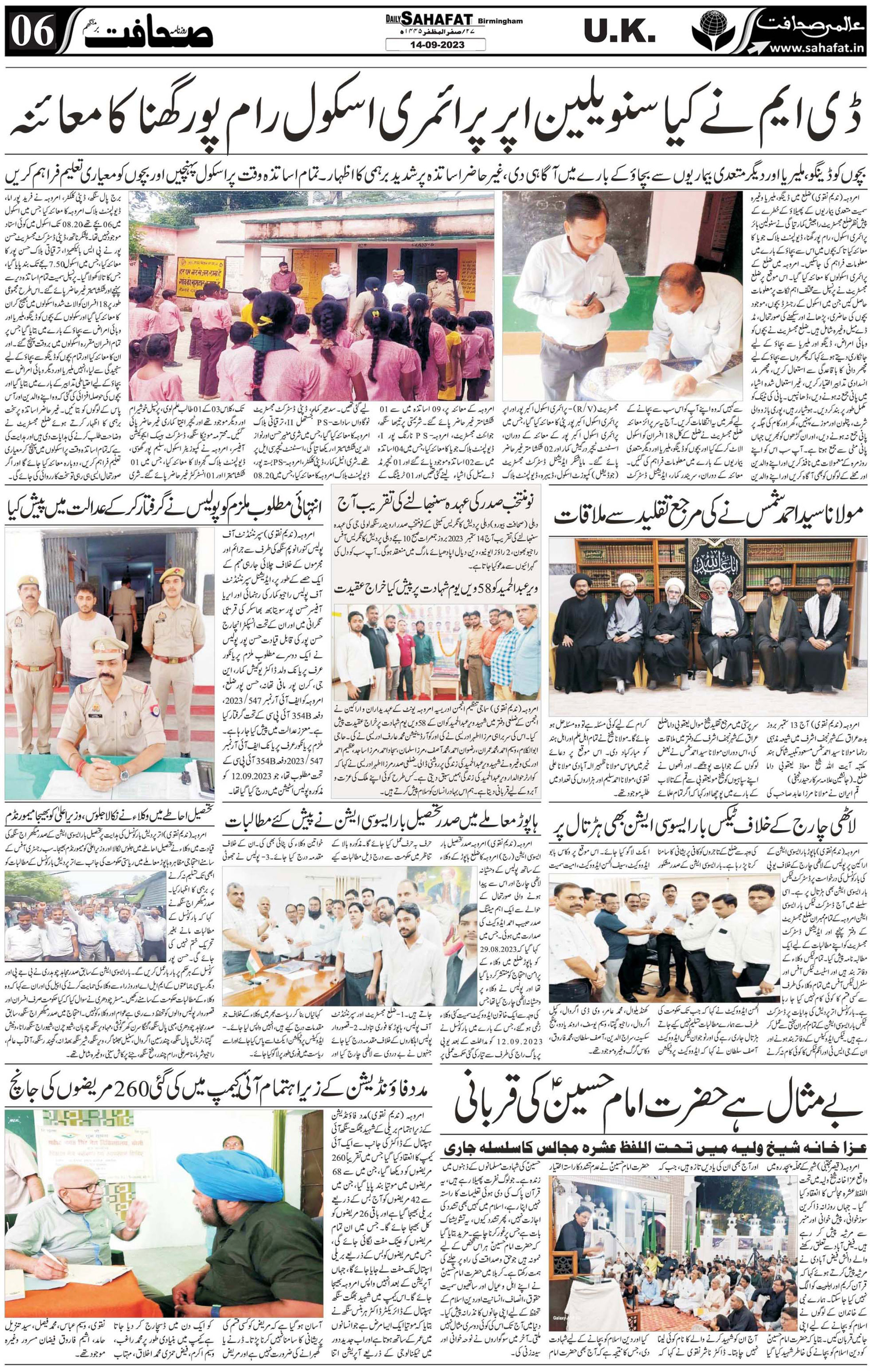 The Sahafat Urdu