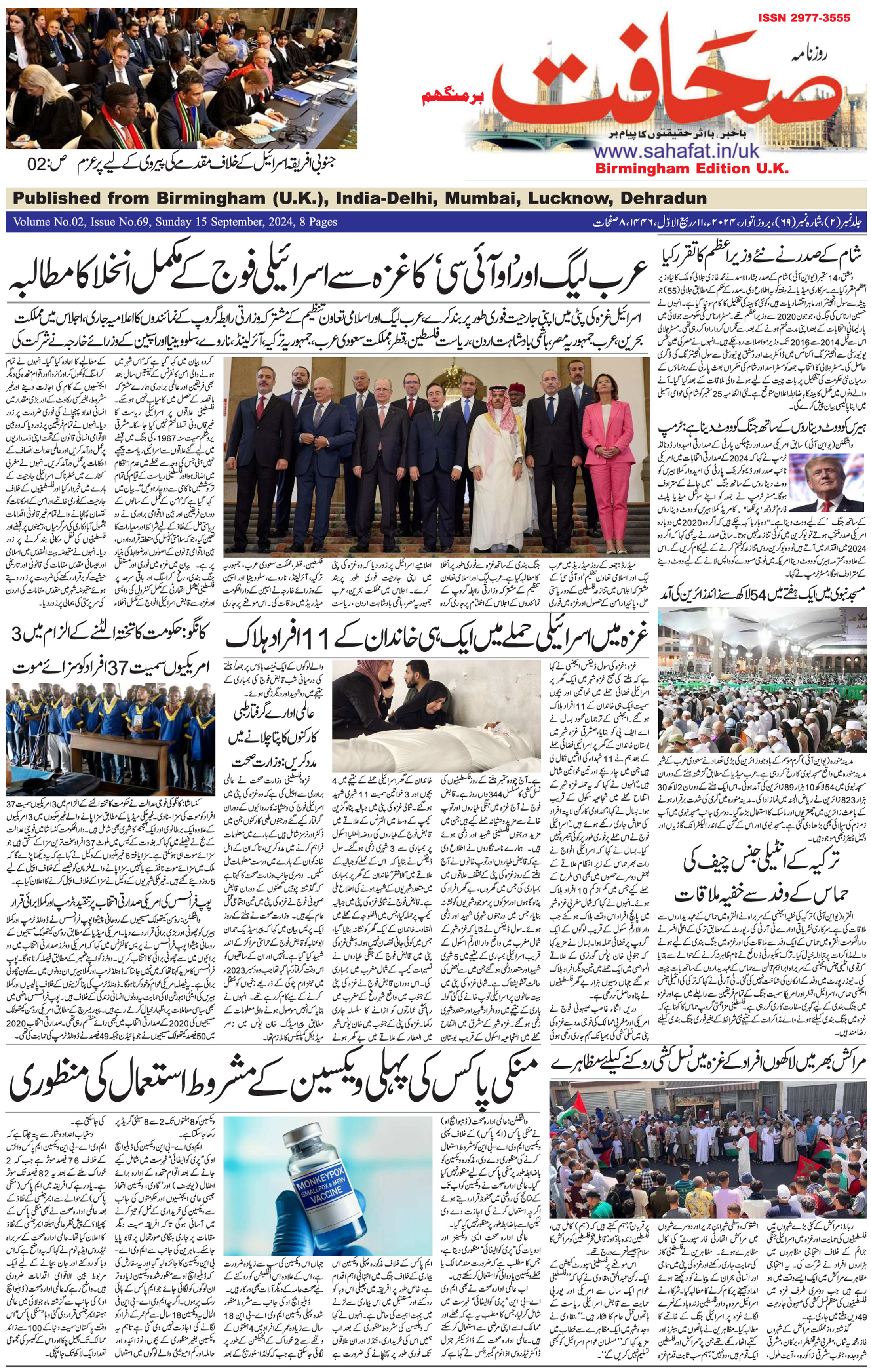 The Sahafat Urdu