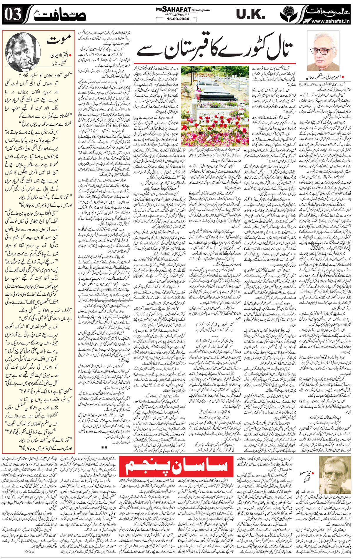 The Sahafat Urdu