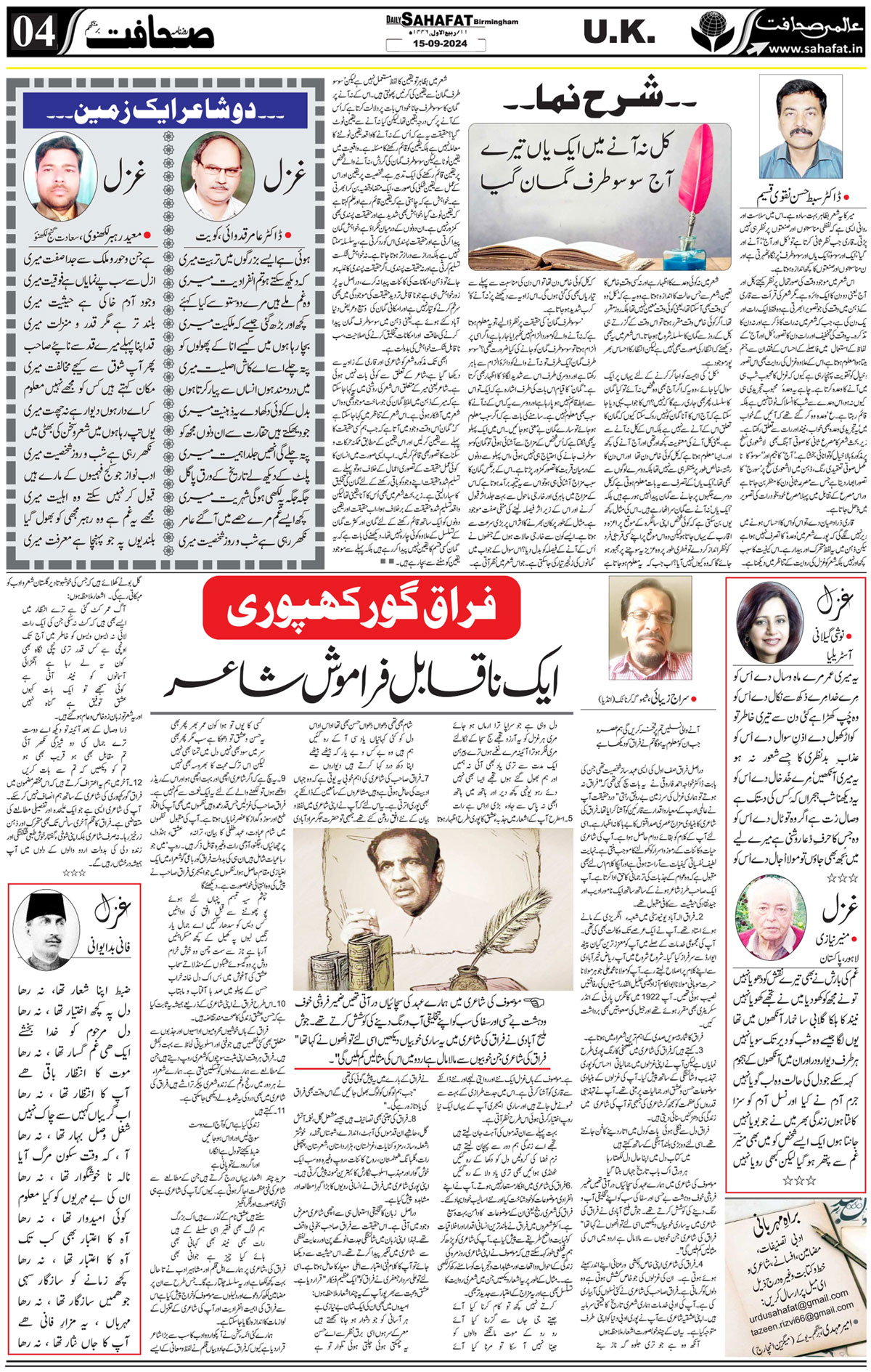 The Sahafat Urdu