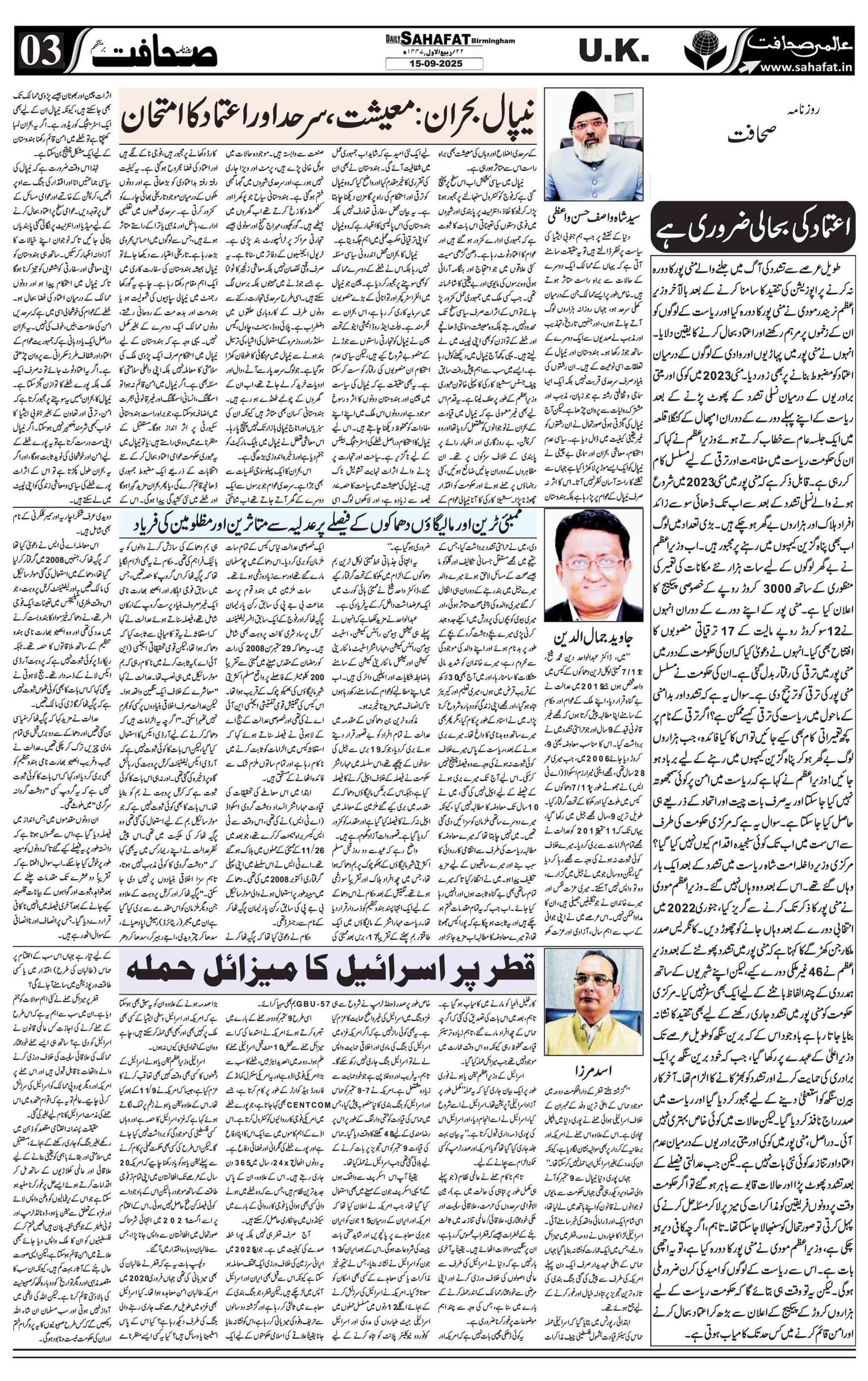 The Sahafat Urdu
