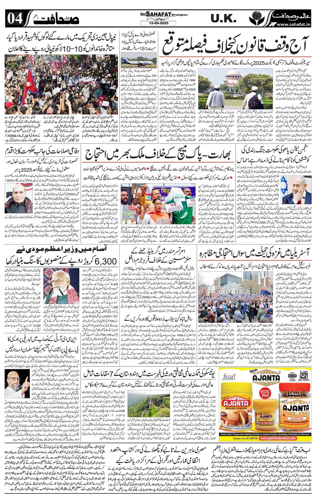 The Sahafat Urdu