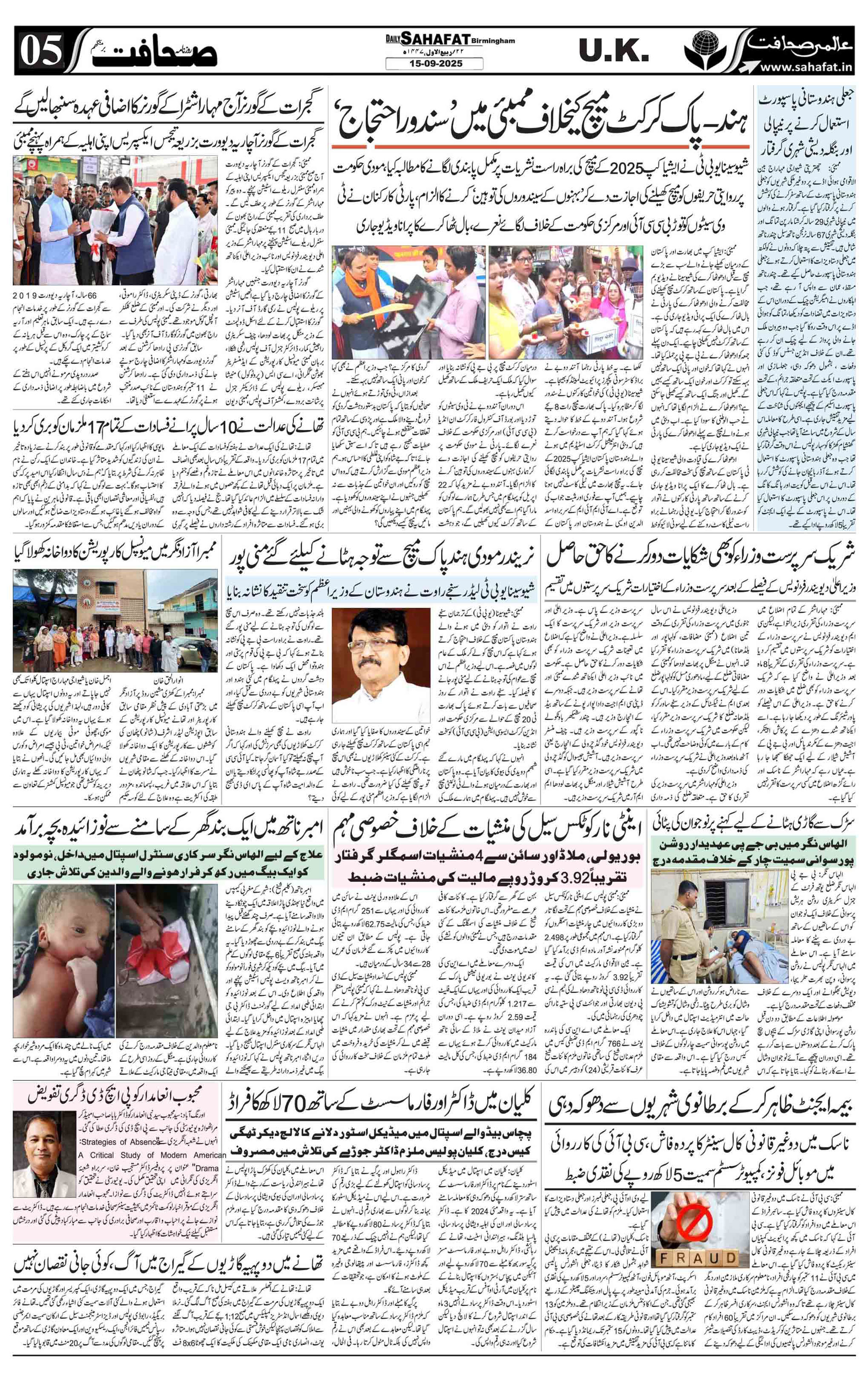 The Sahafat Urdu