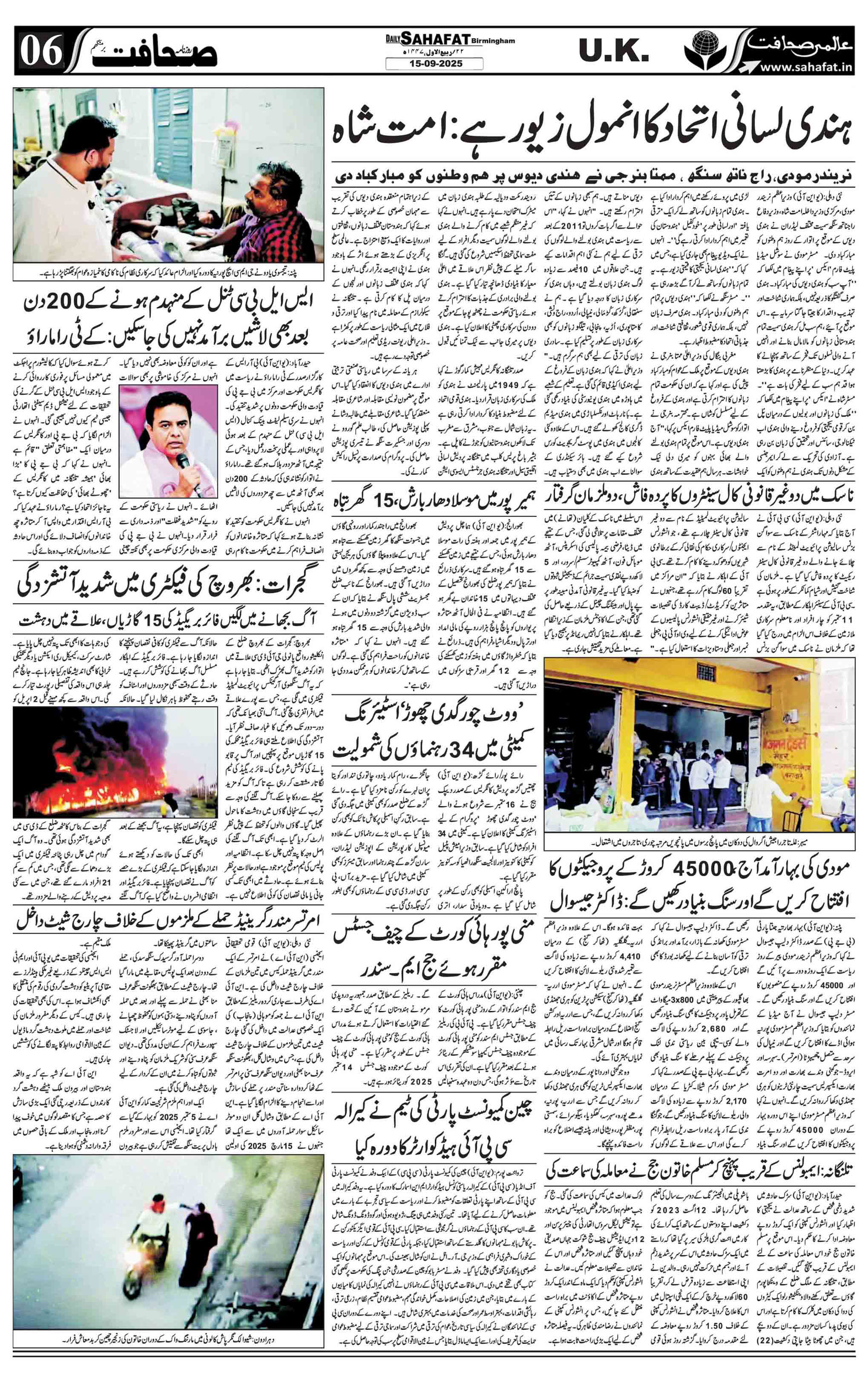 The Sahafat Urdu
