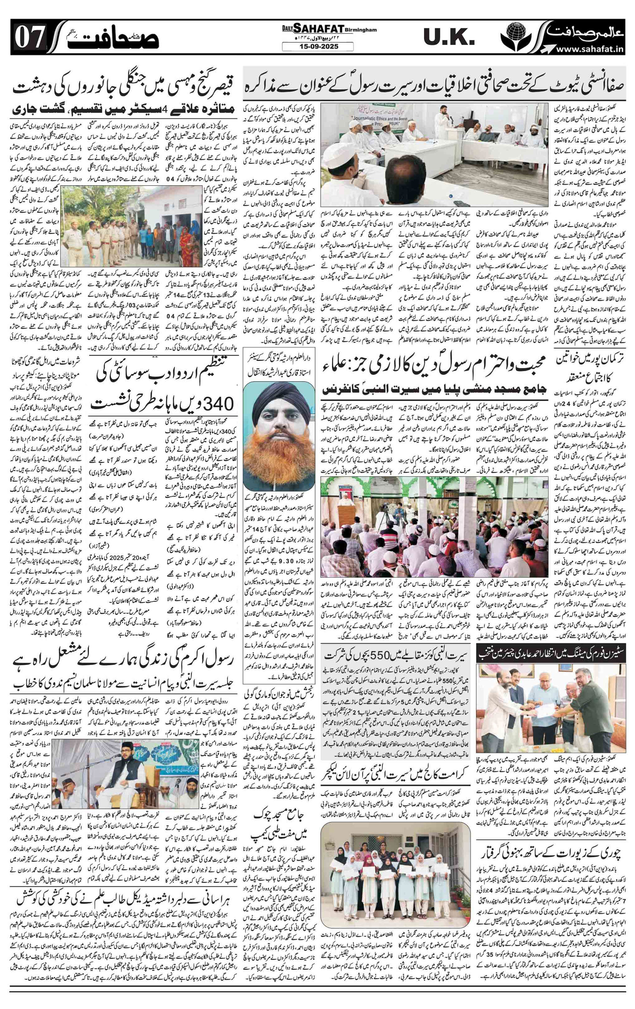 The Sahafat Urdu