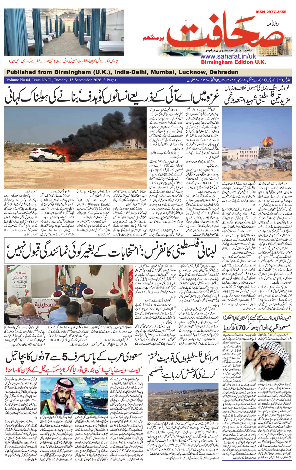 The Sahafat Urdu