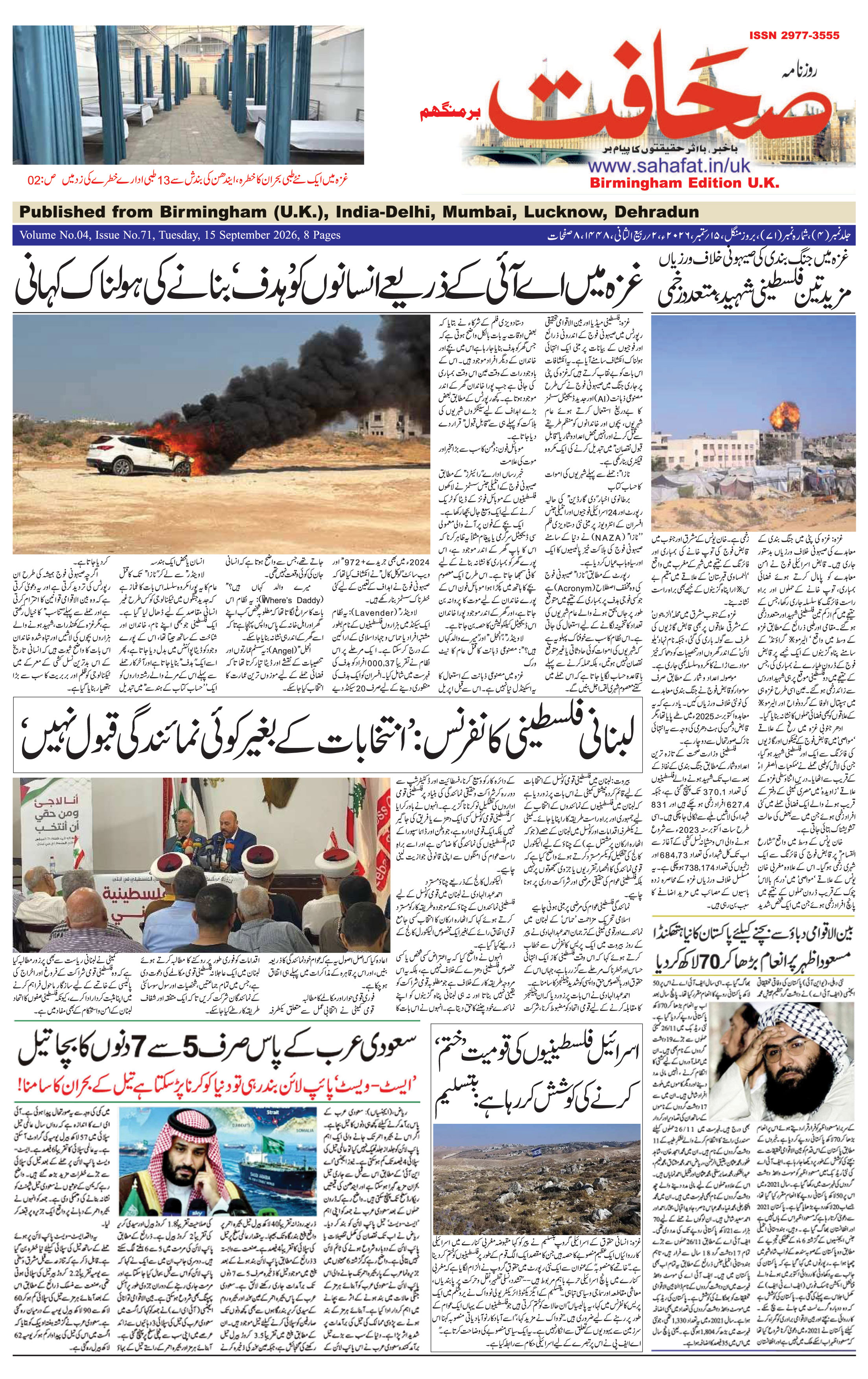 The Sahafat Urdu