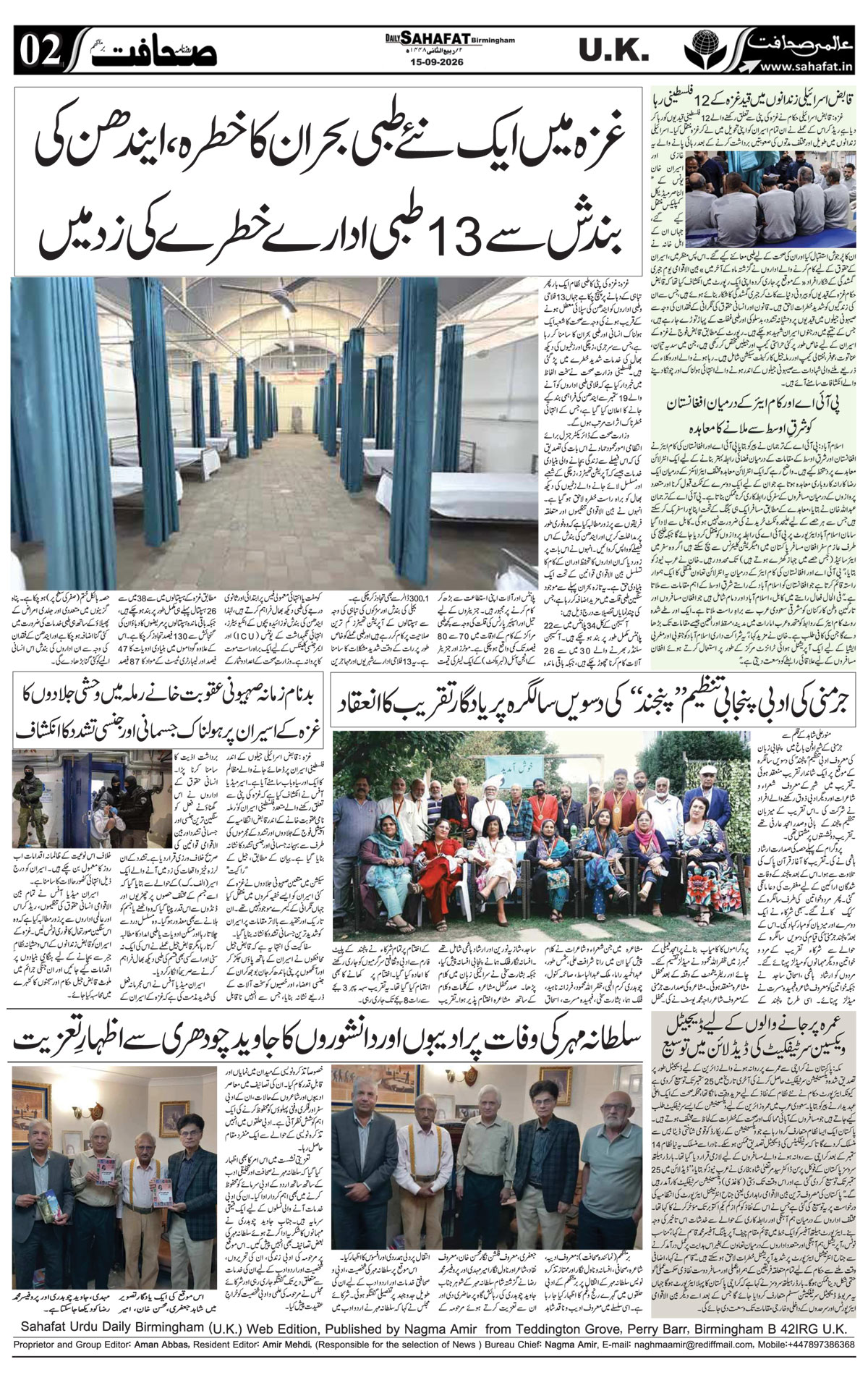 The Sahafat Urdu