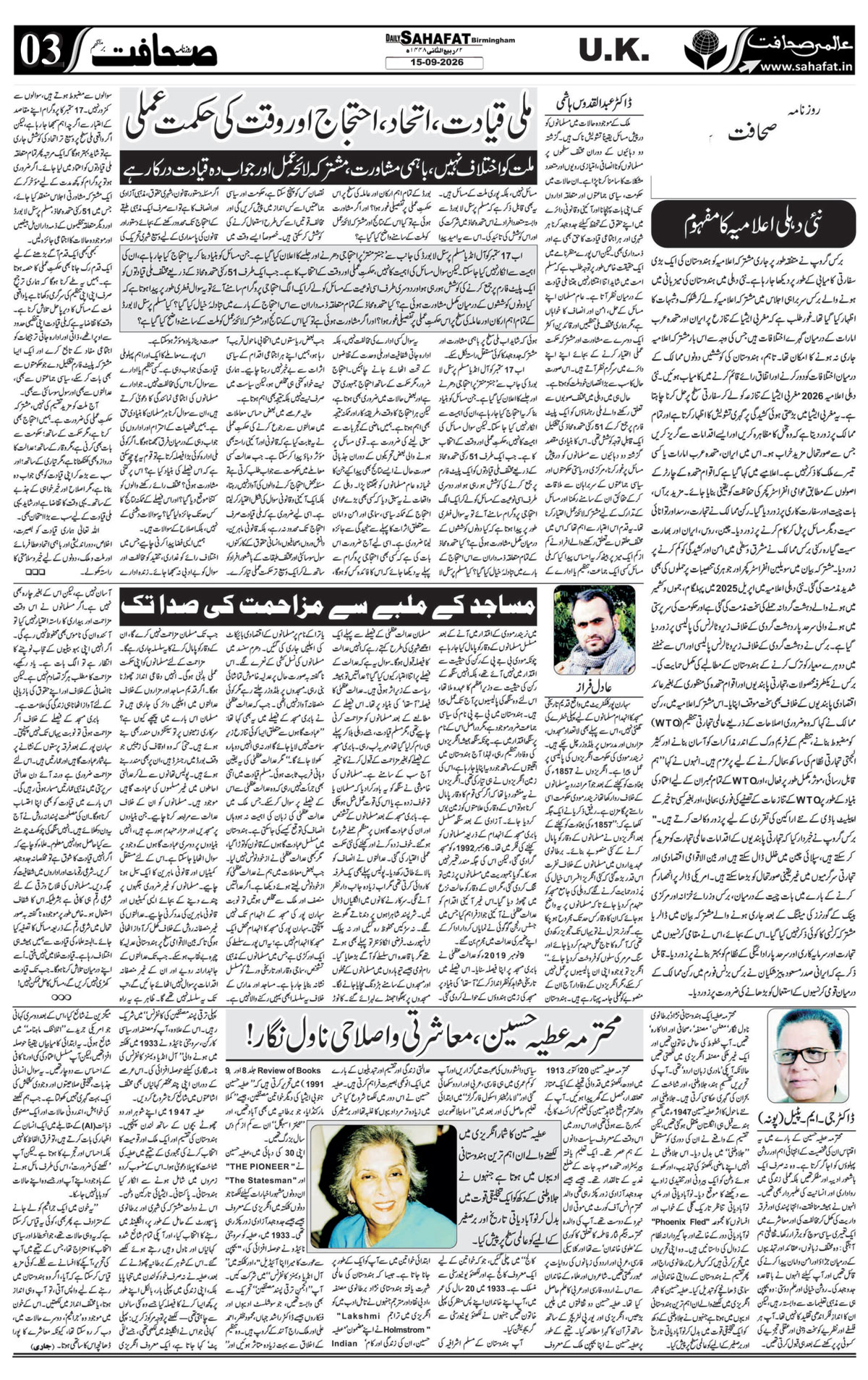The Sahafat Urdu