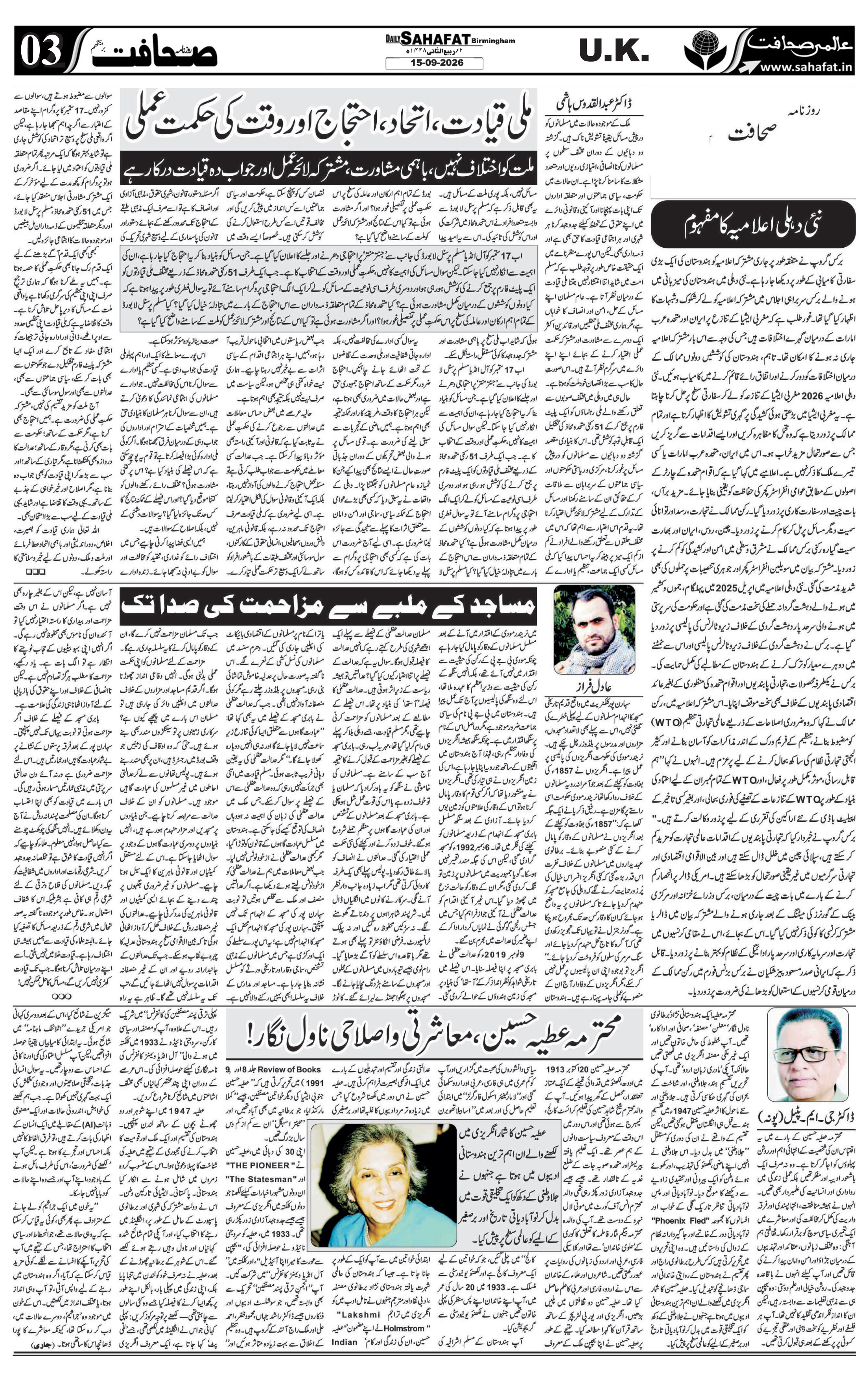 The Sahafat Urdu