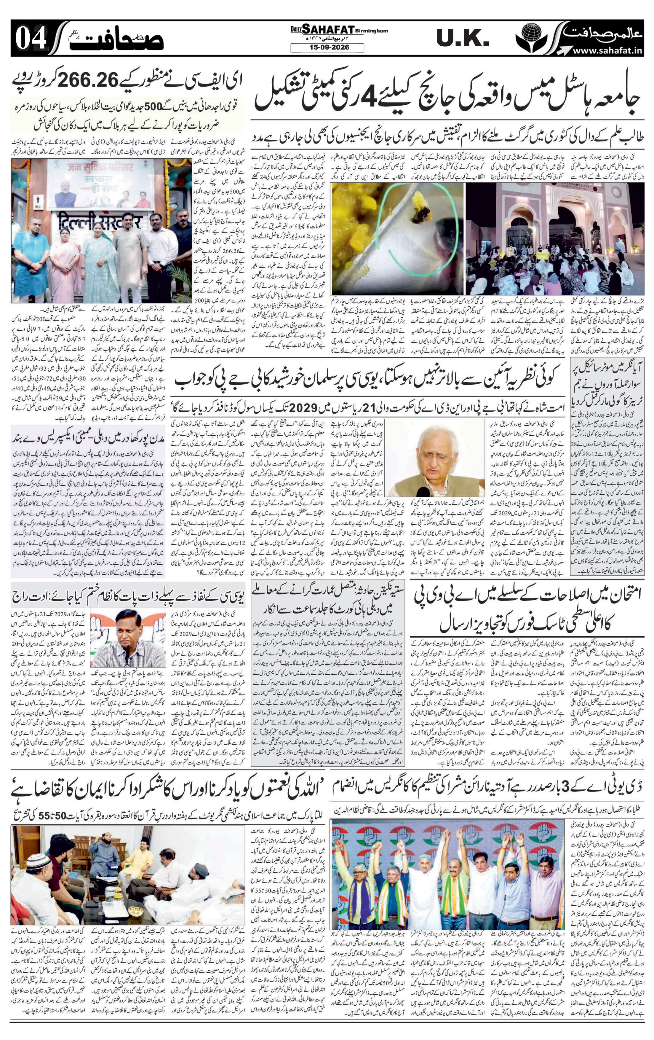 The Sahafat Urdu