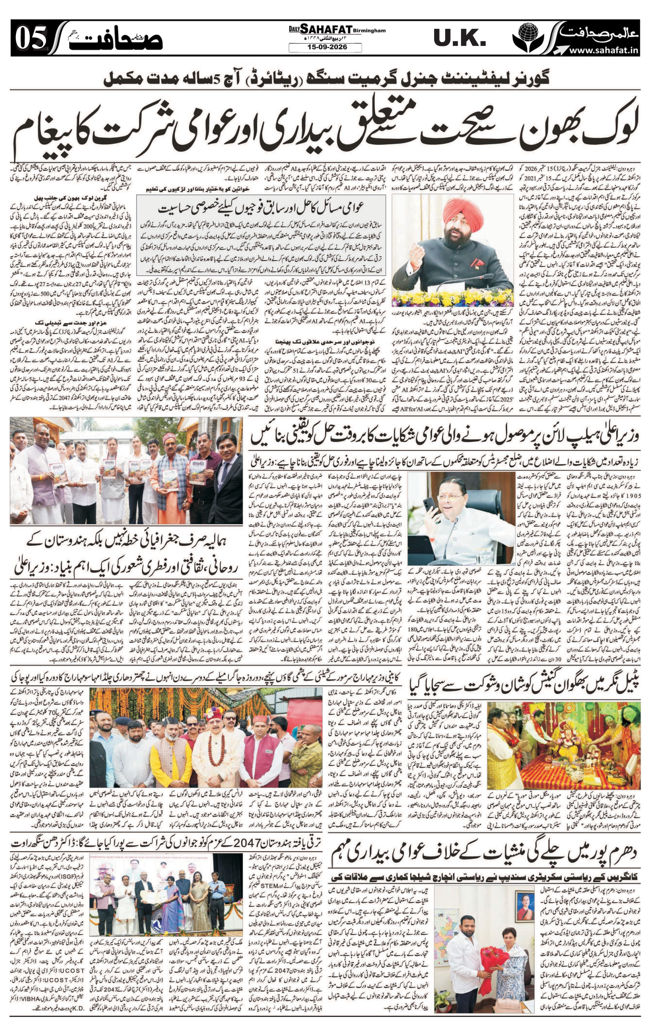 The Sahafat Urdu