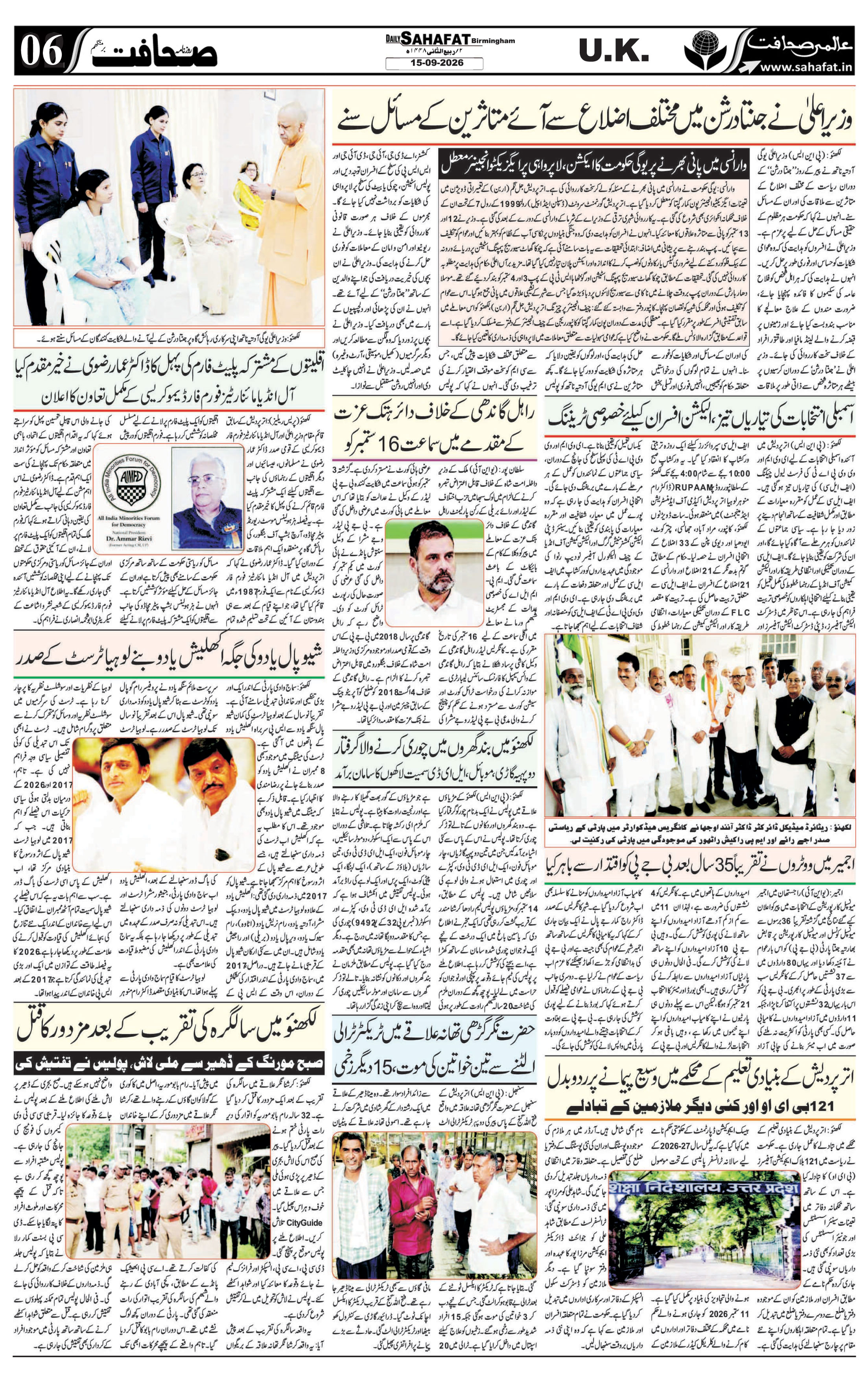 The Sahafat Urdu