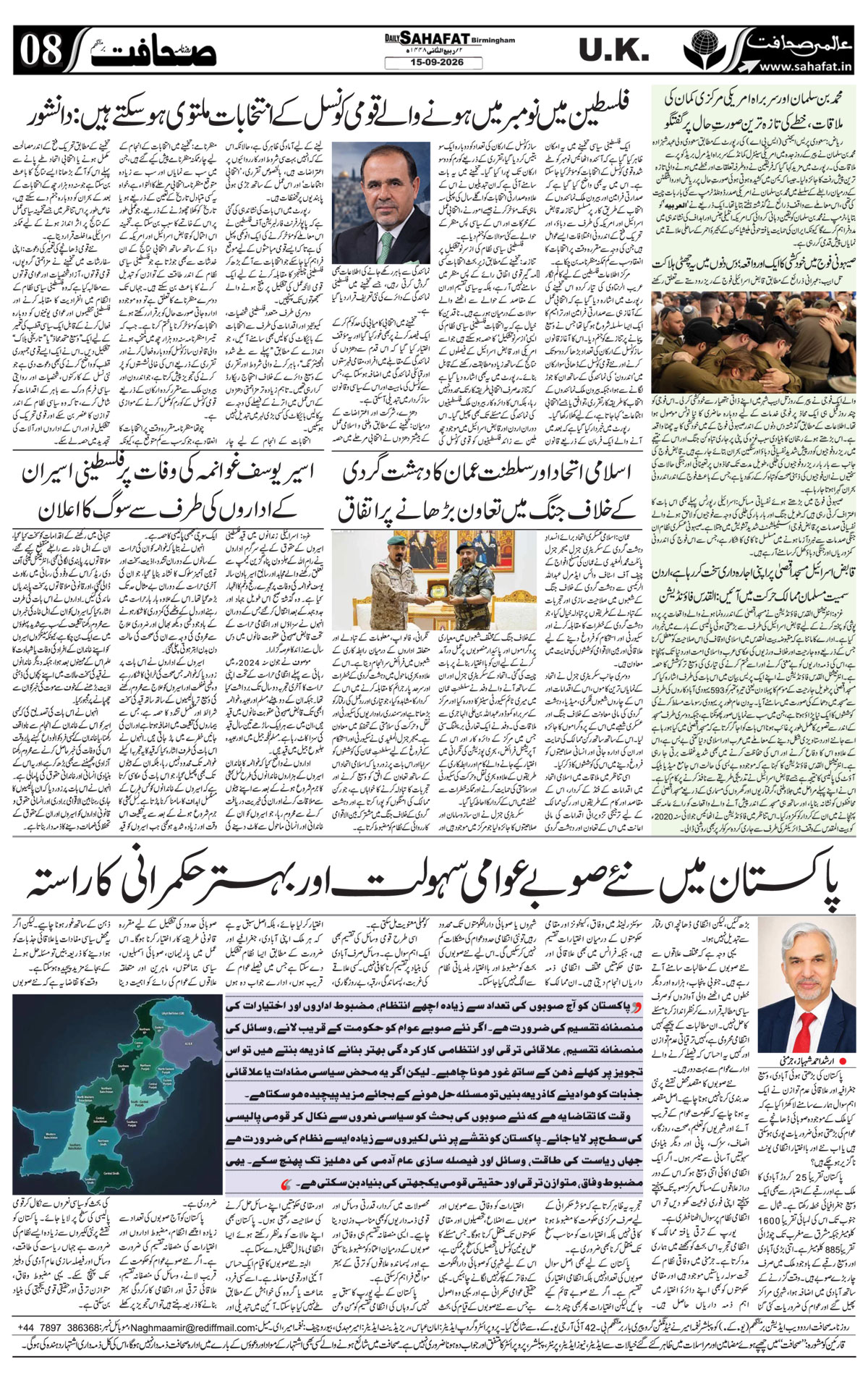The Sahafat Urdu