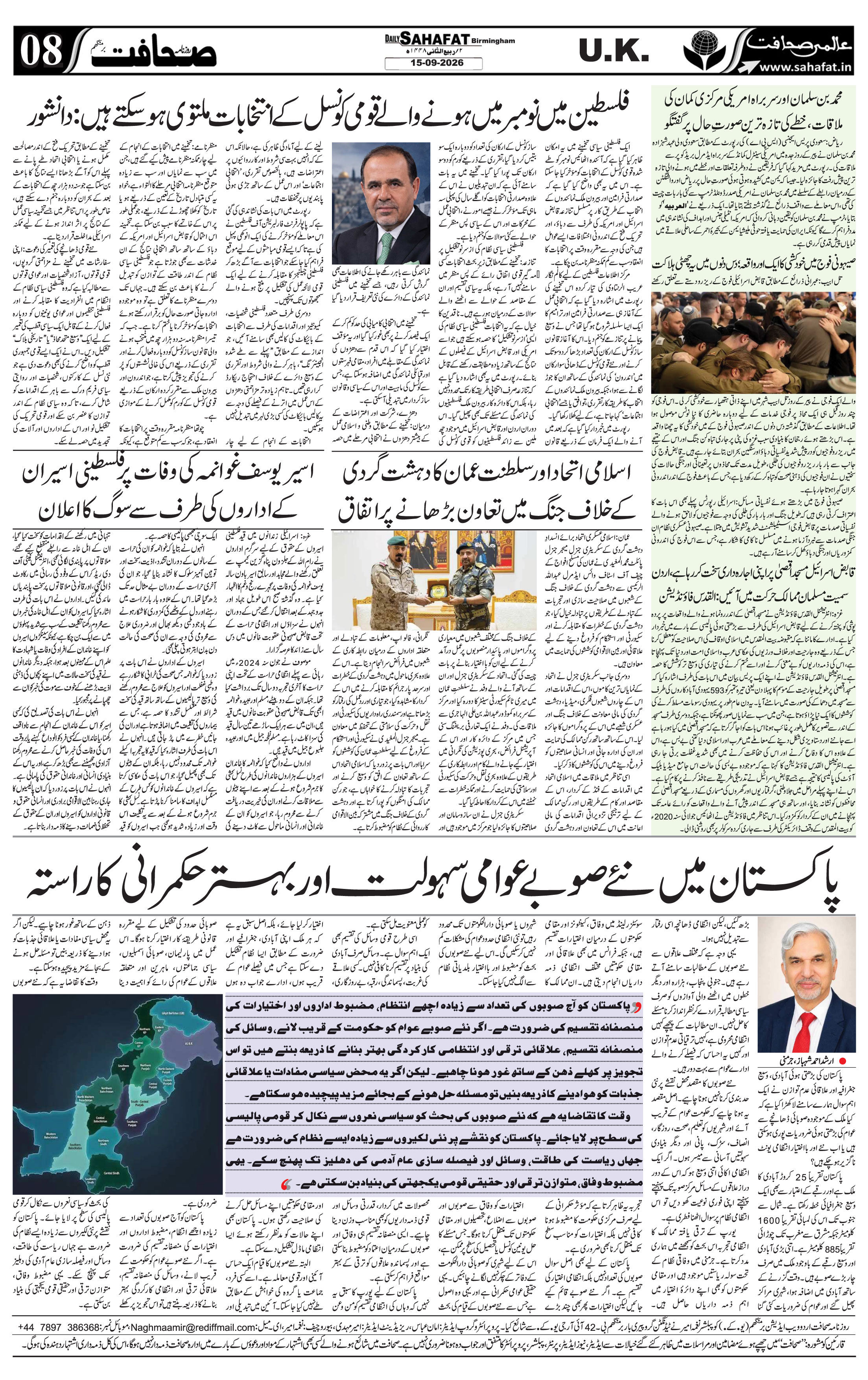 The Sahafat Urdu