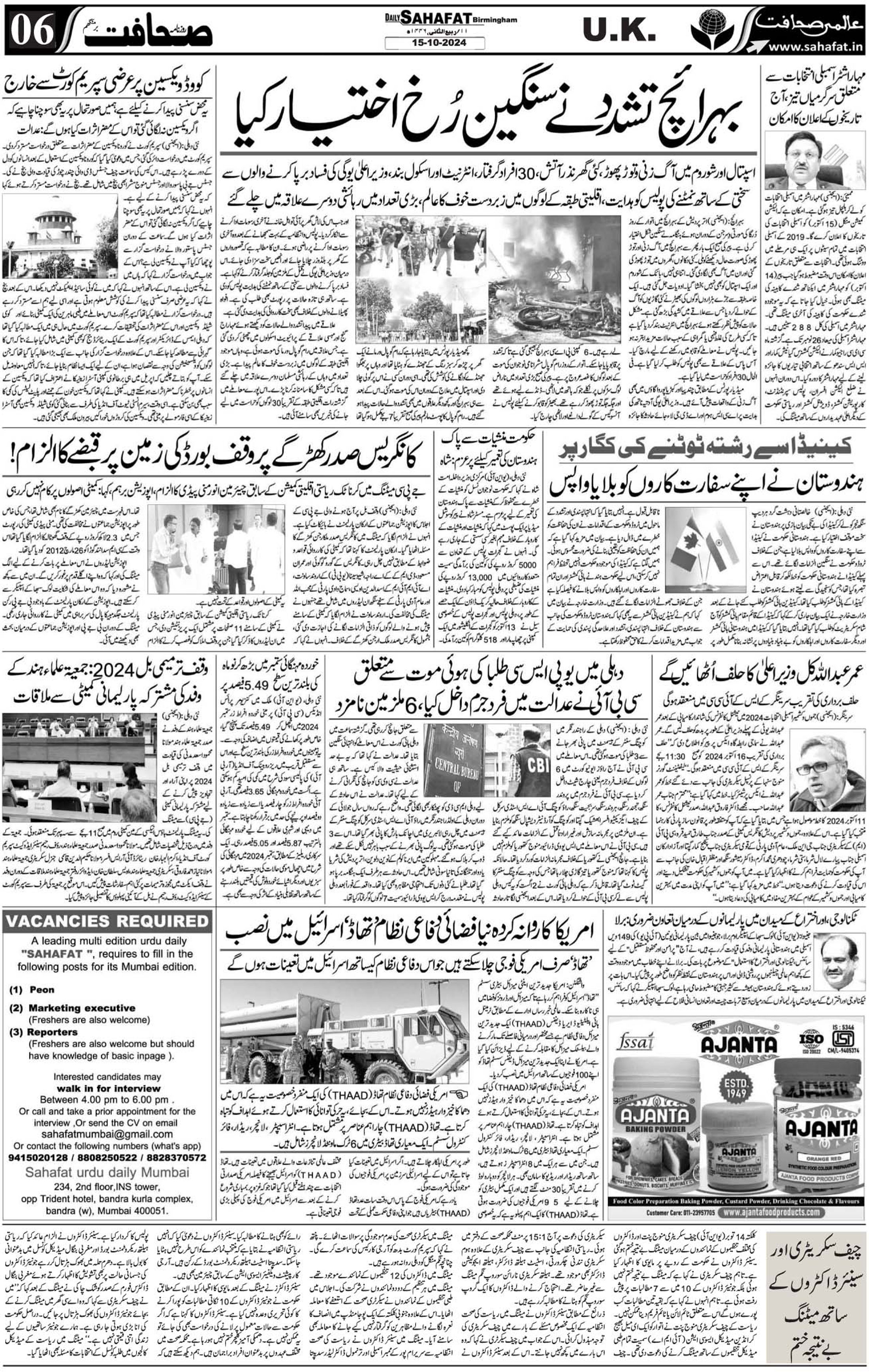 The Sahafat Urdu