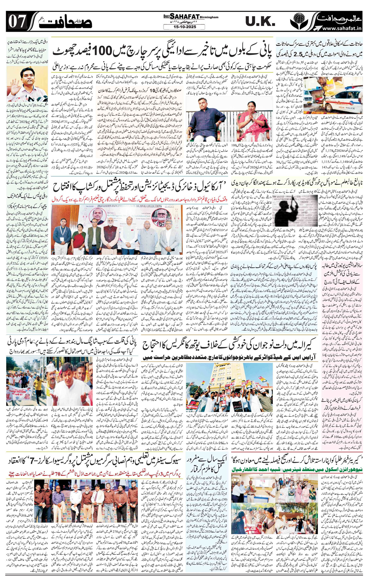 The Sahafat Urdu