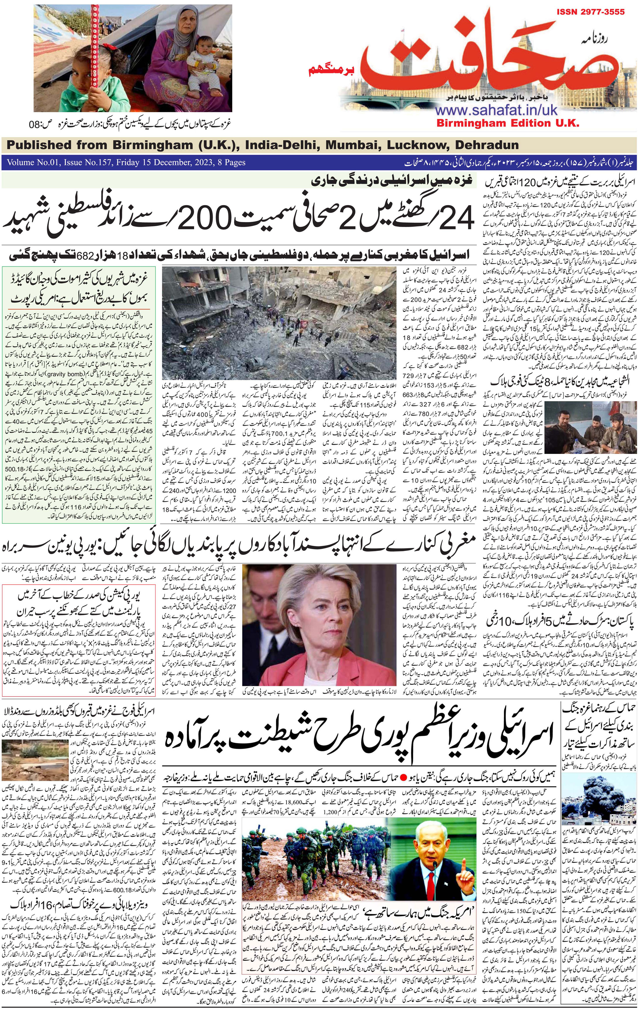 The Sahafat Urdu