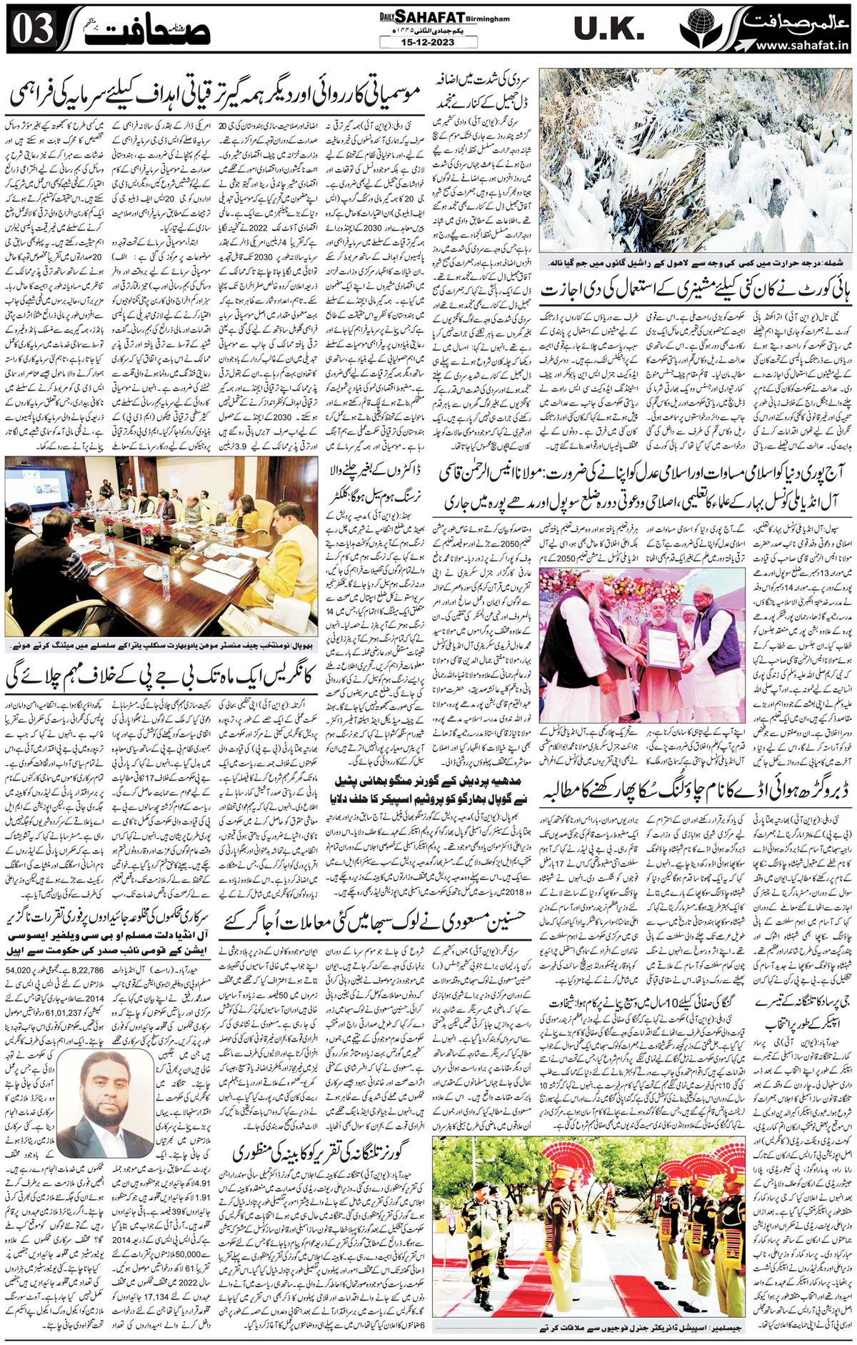 The Sahafat Urdu