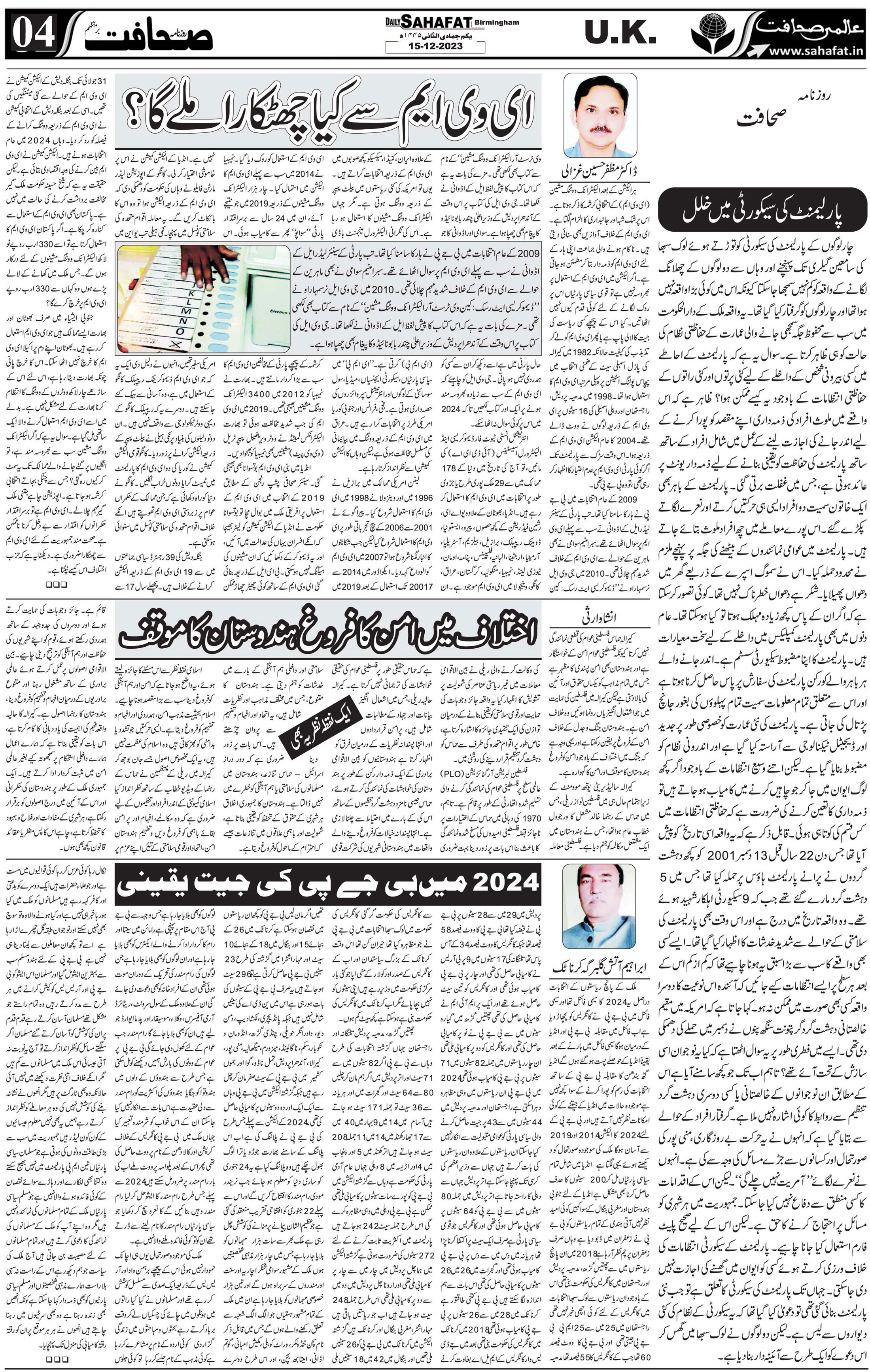 The Sahafat Urdu