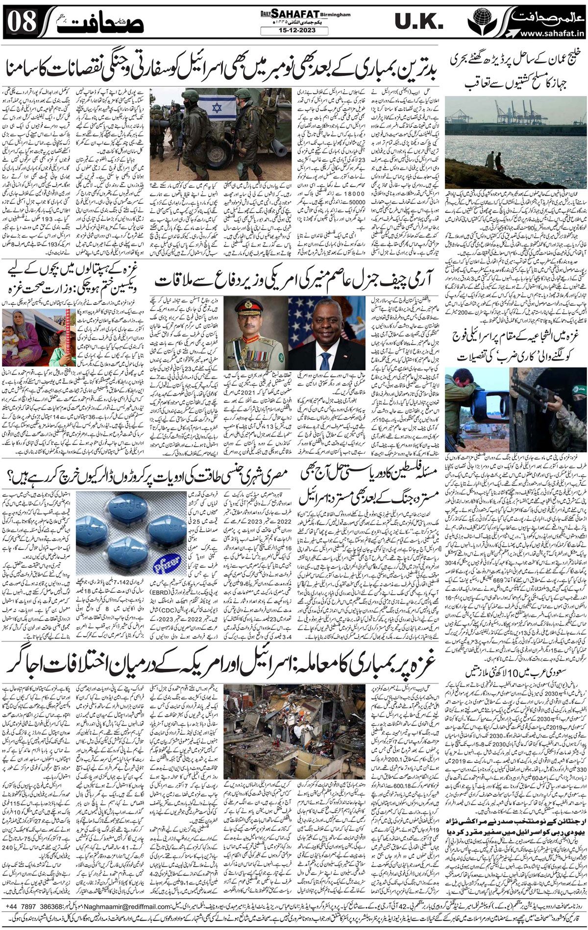 The Sahafat Urdu