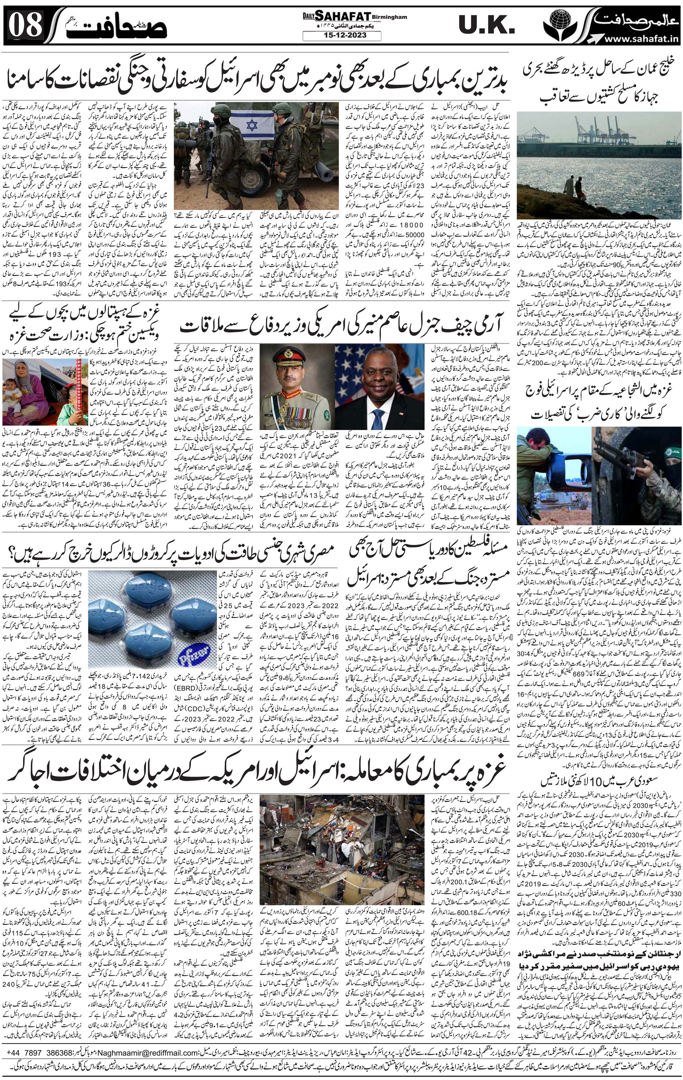 The Sahafat Urdu