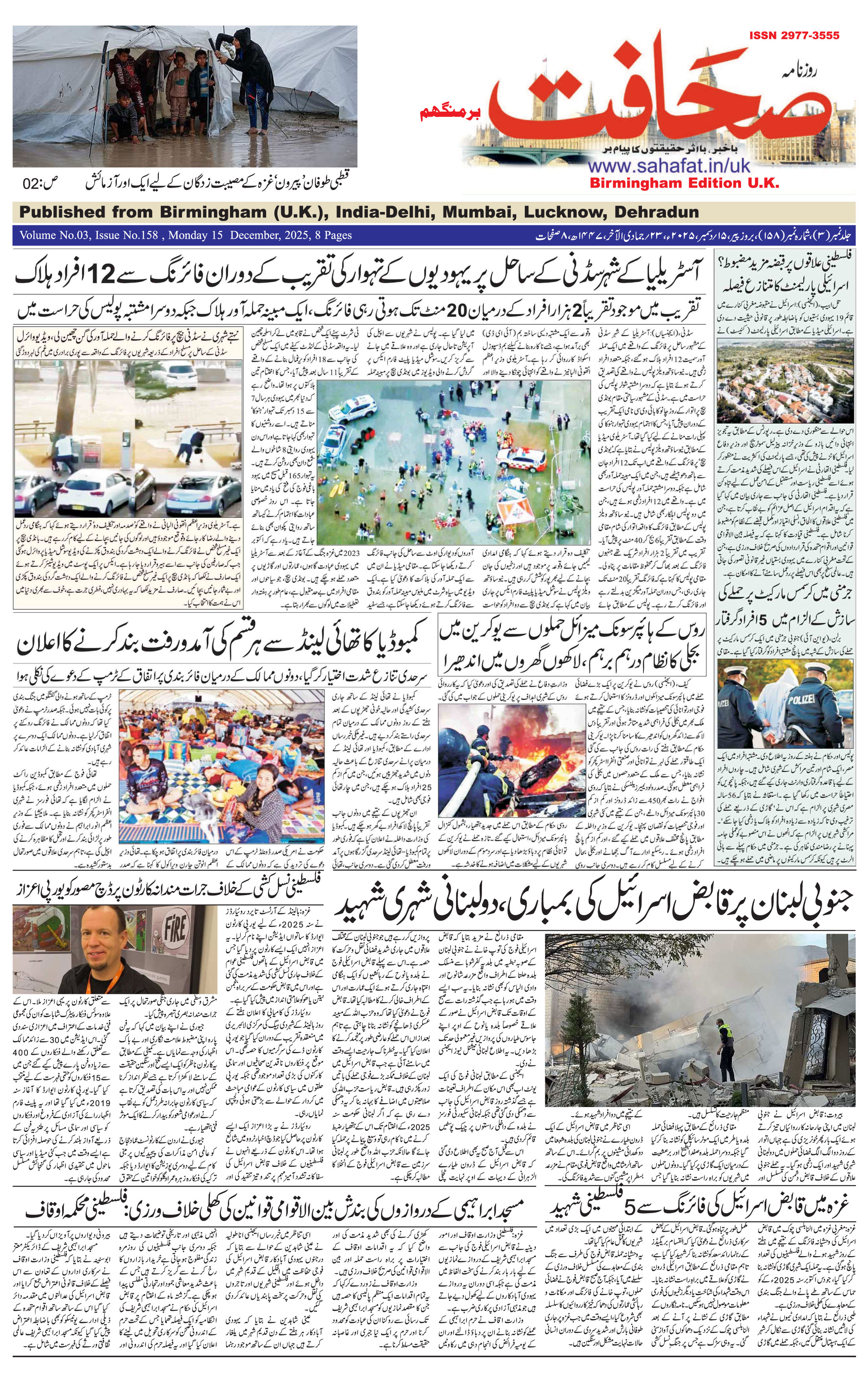 The Sahafat Urdu