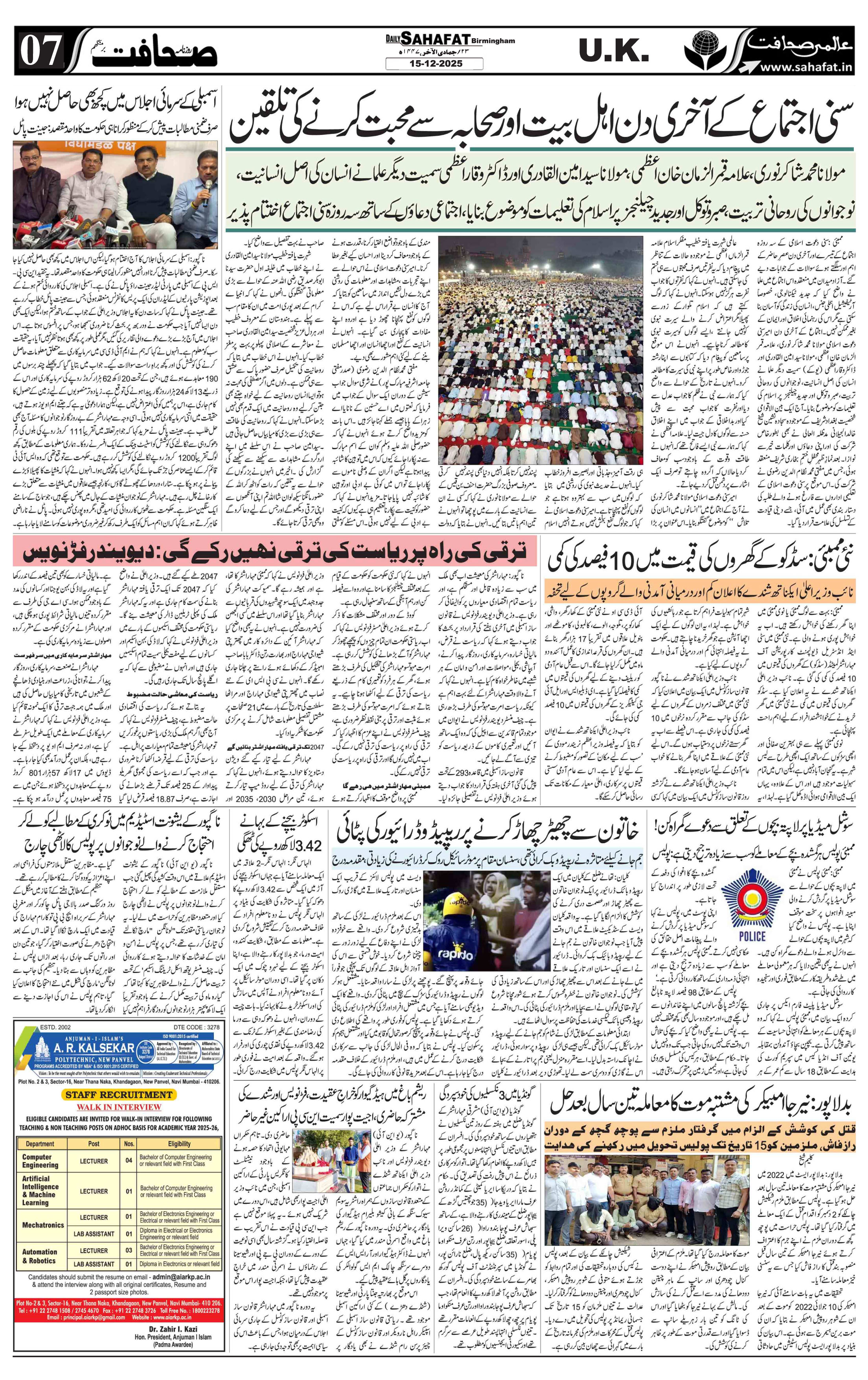 The Sahafat Urdu
