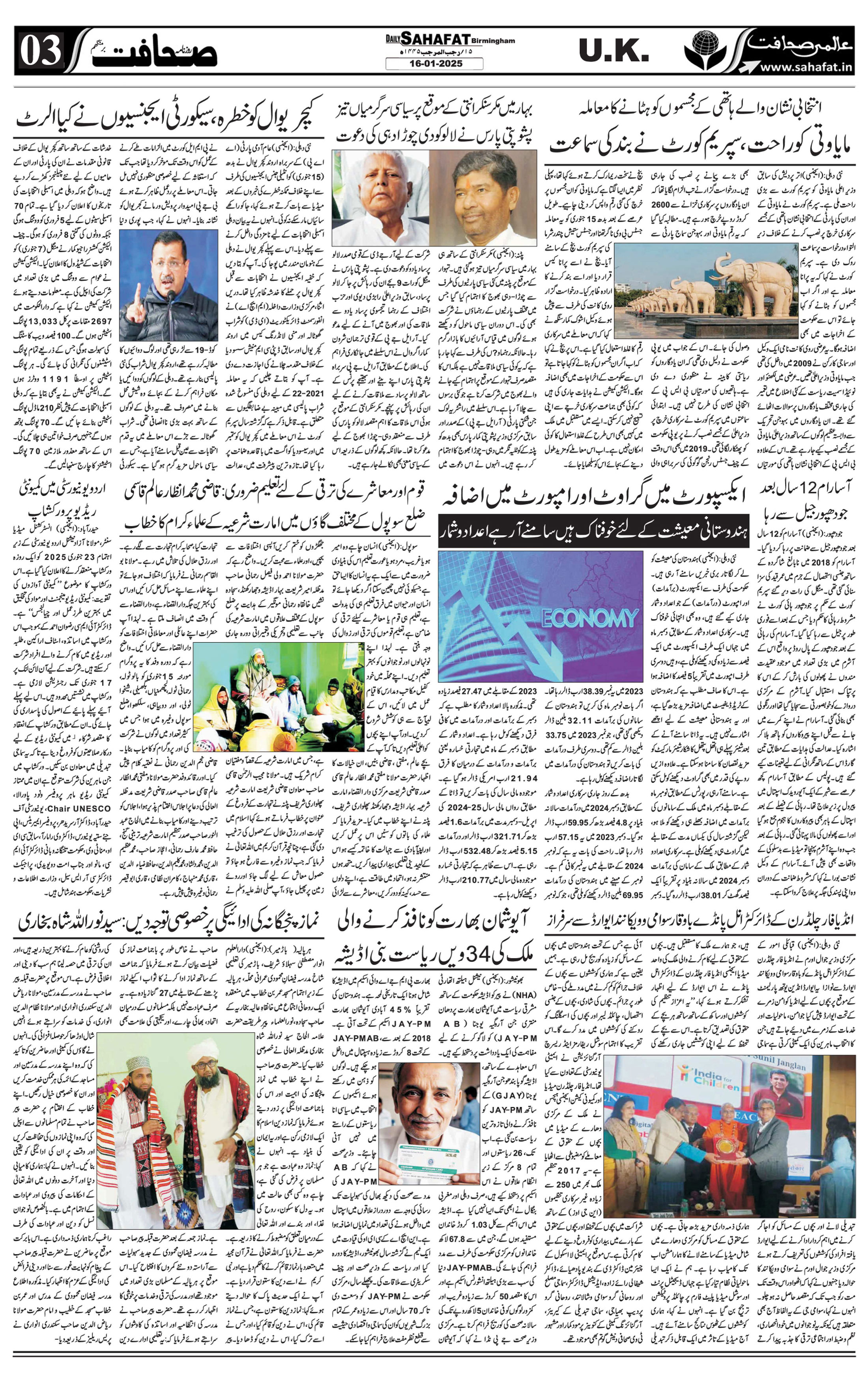 The Sahafat Urdu