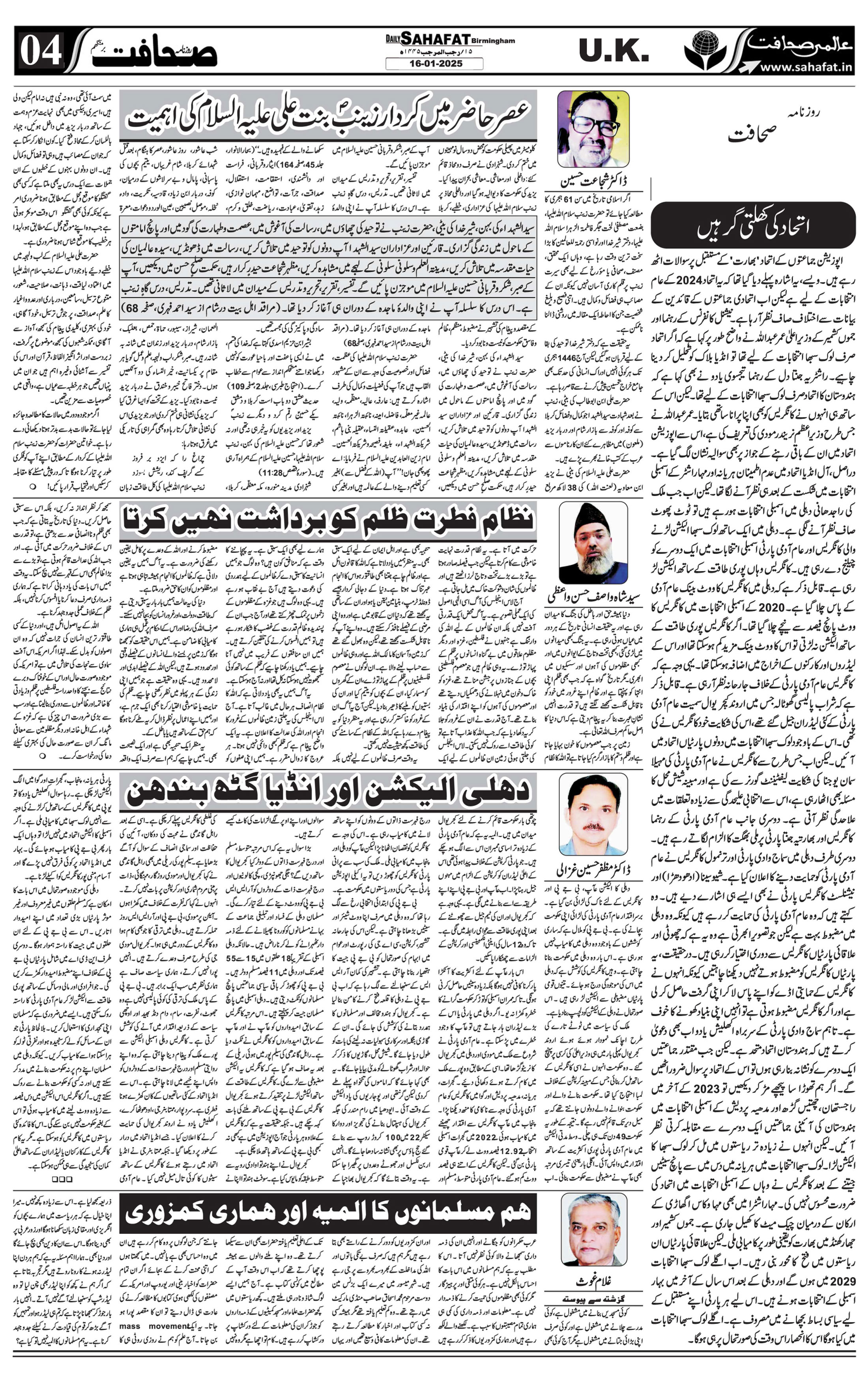 The Sahafat Urdu